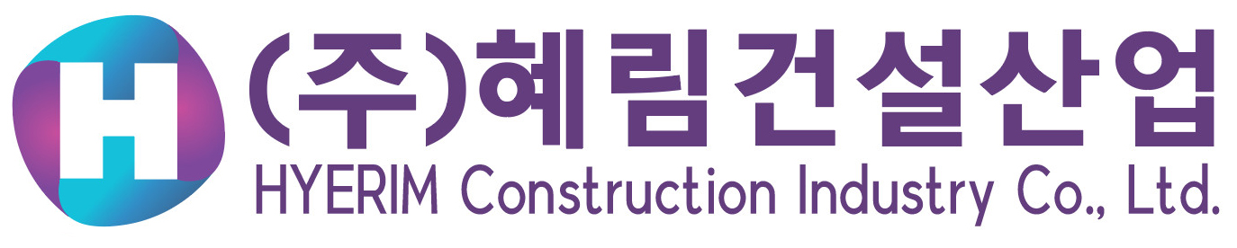 혜림건설산업