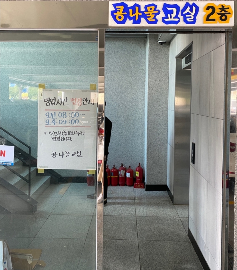 콩나물교실해장국 울산본점