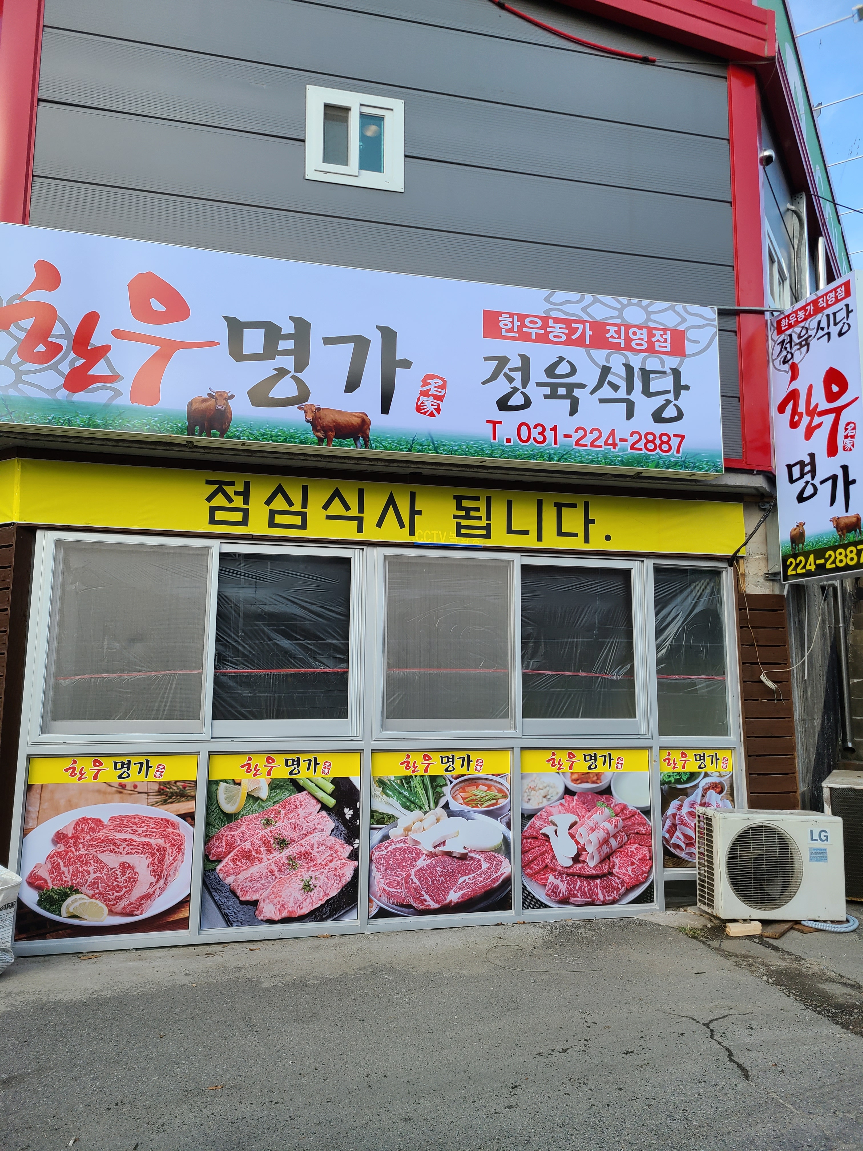 한우명가정육식당