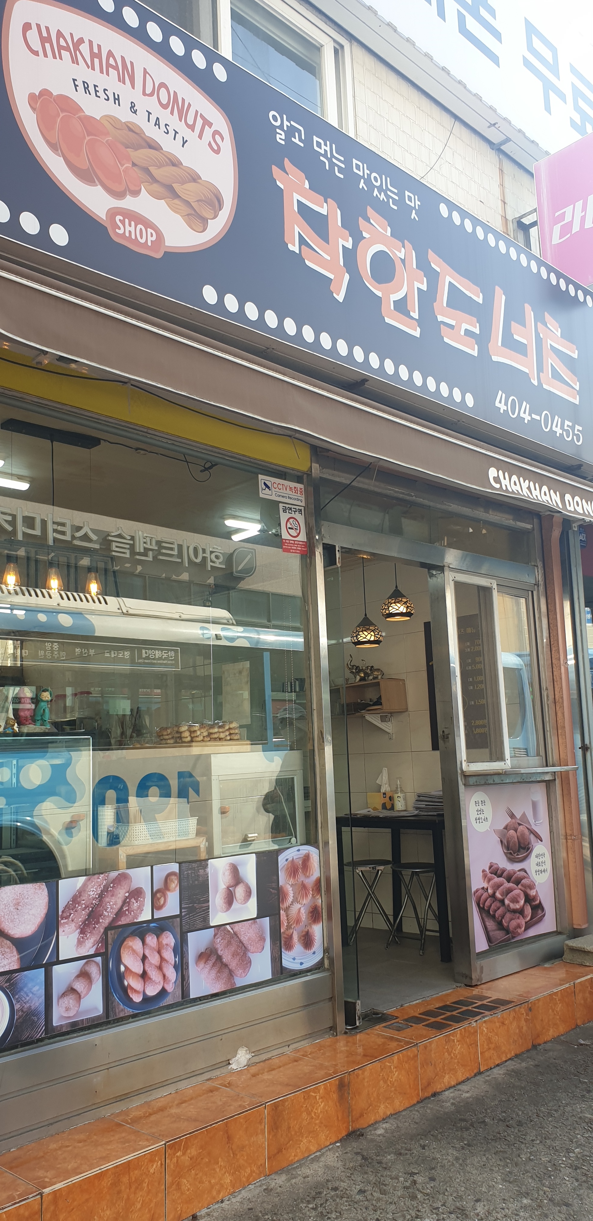착한도너츠