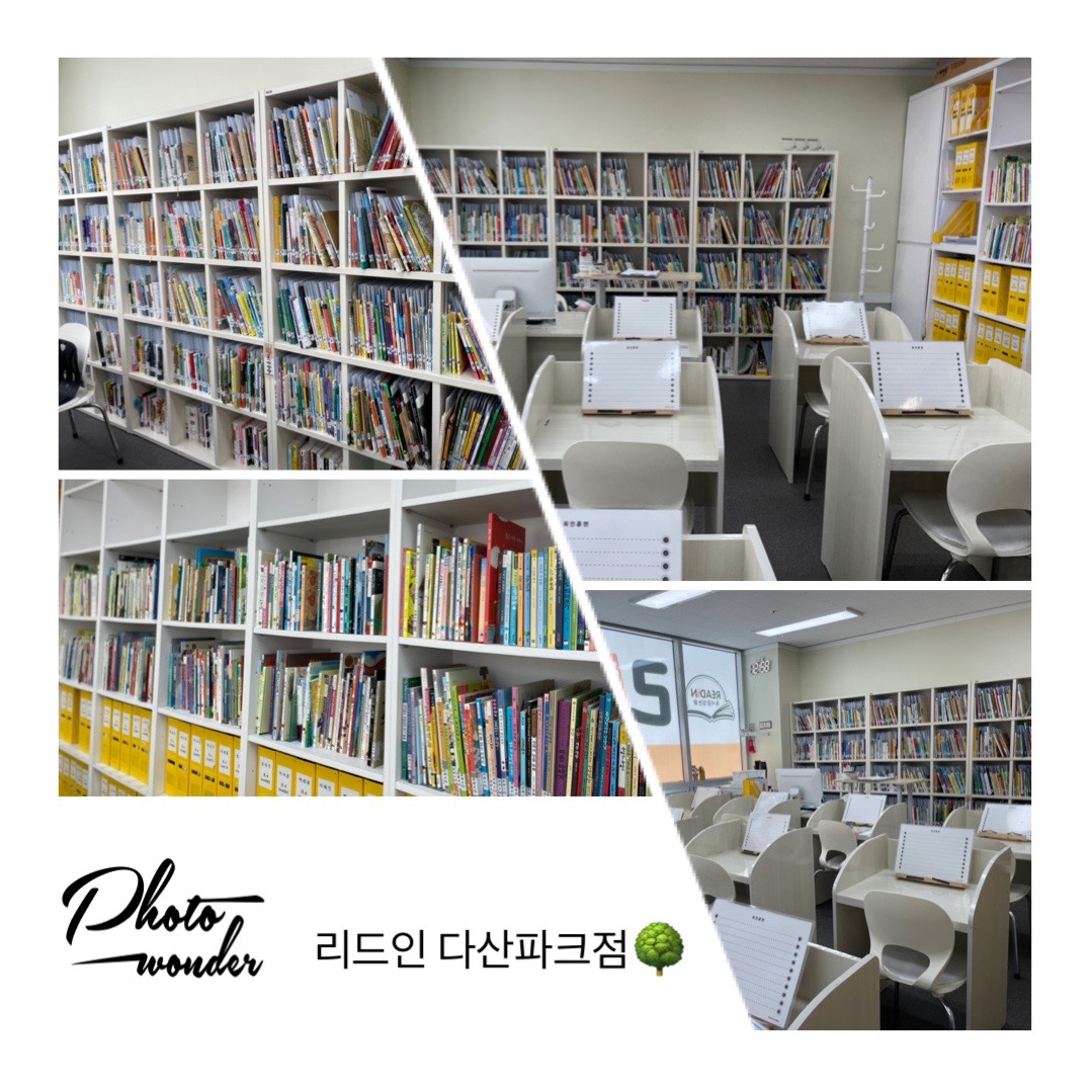 리드인독서논술학원 다산파크점