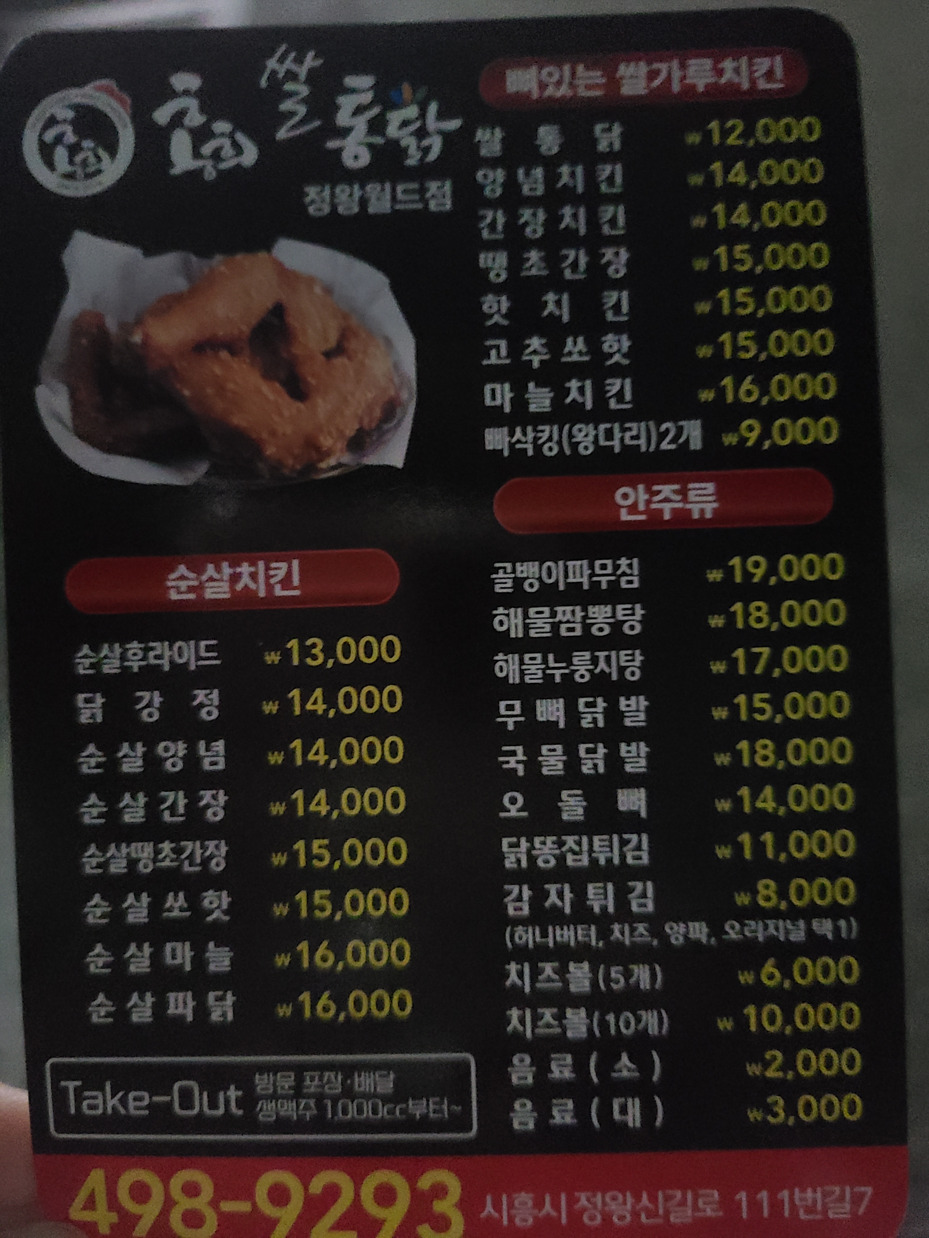 홍희통닭 정왕월드점
