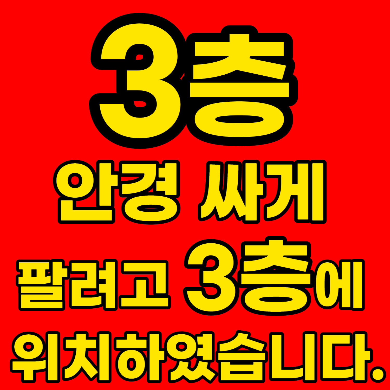 으뜸50안경 구리점