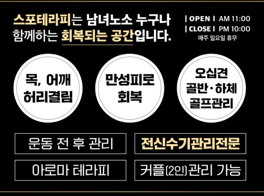 스포테라피 마사지 광화문점 대표 이미지