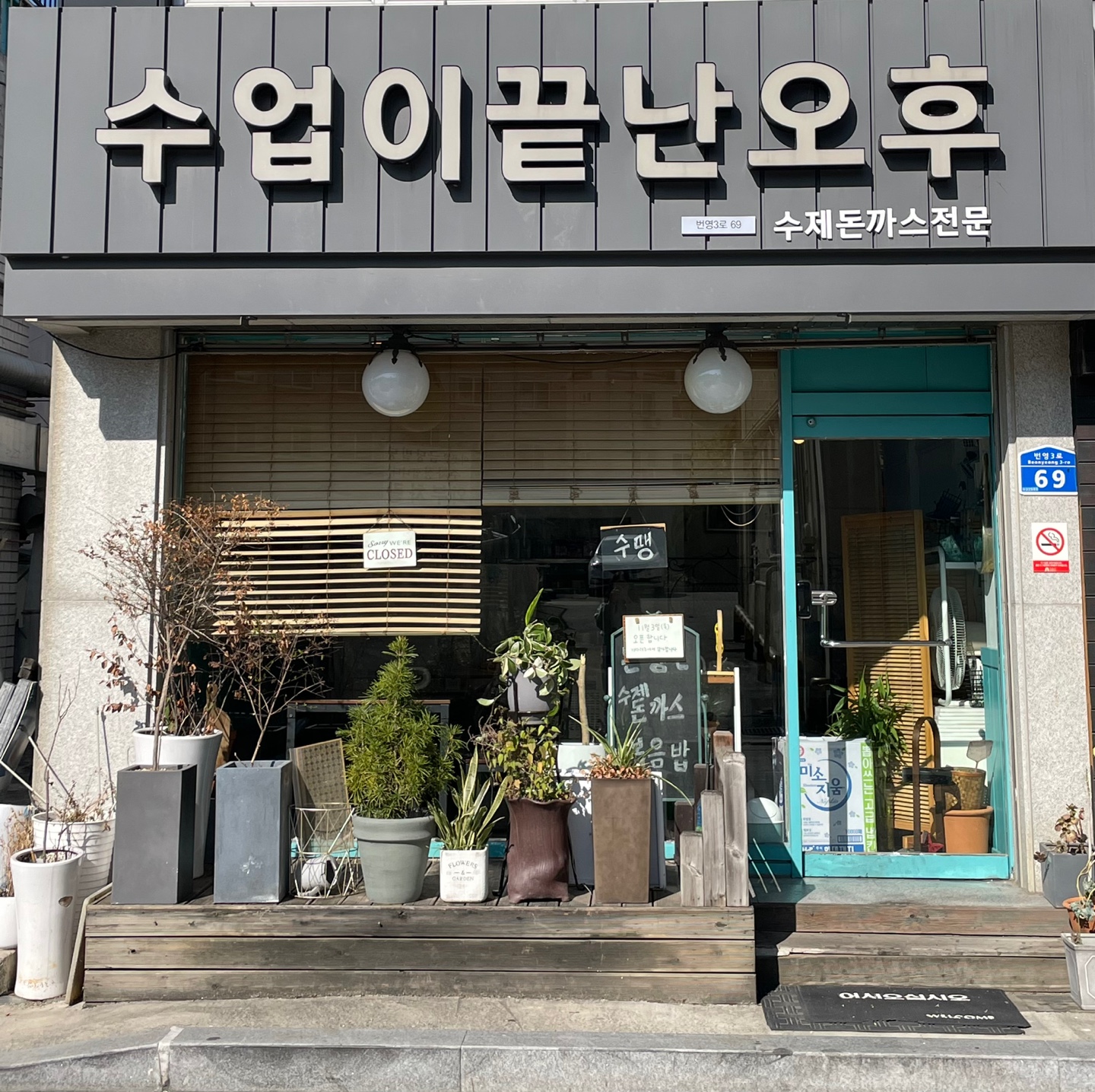 수업이끝난오후