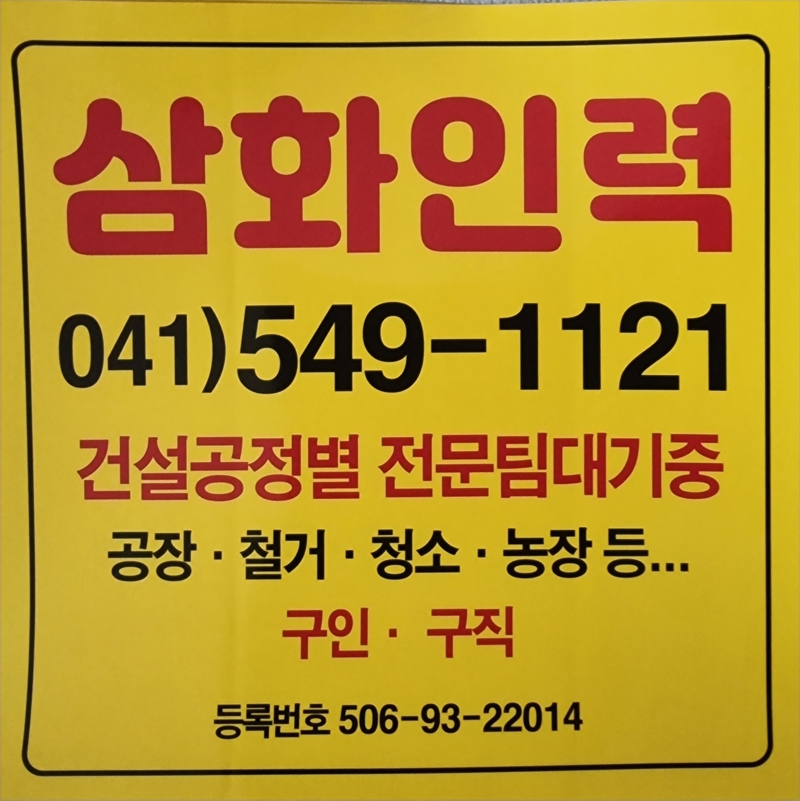 삼화인력사무소