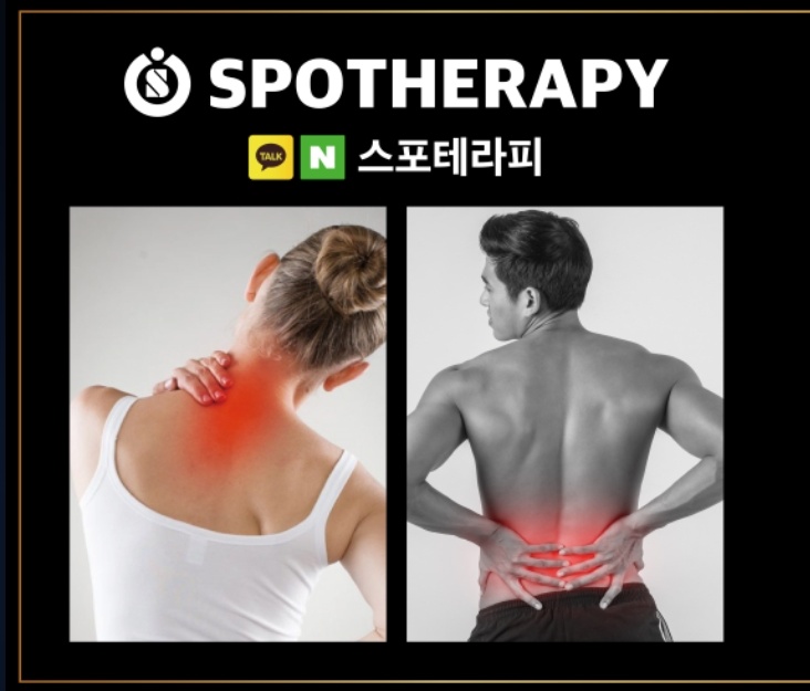 스포테라피 광화문점 대표 이미지