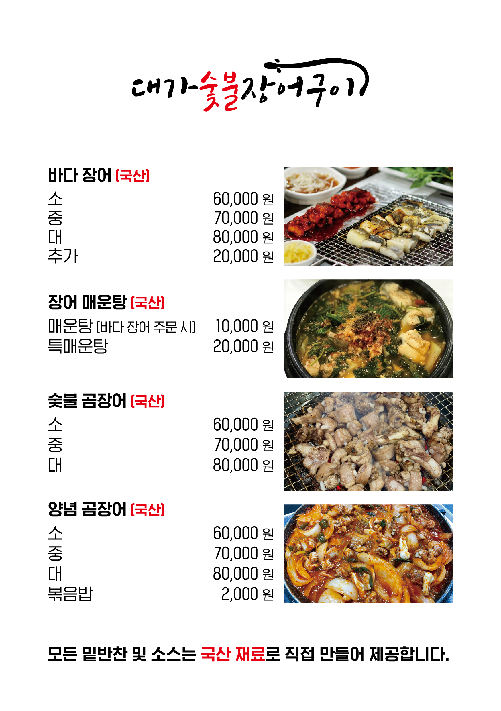 대가숯불장어구이