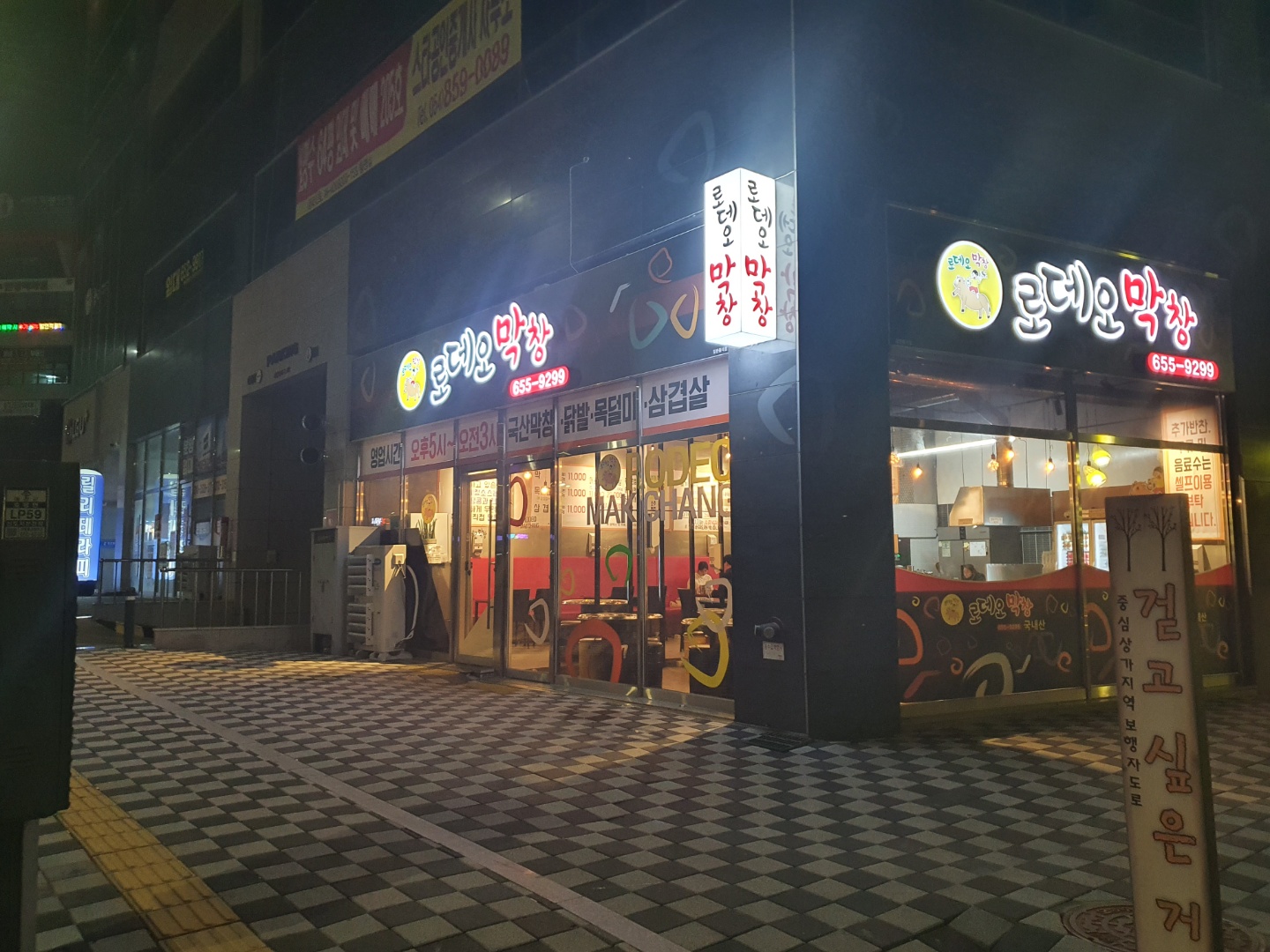로데오막창
