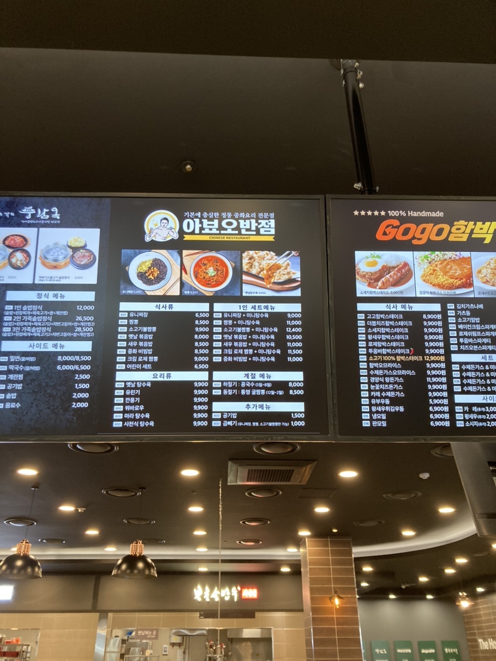 아뵤오반점 홈플러스 김포점