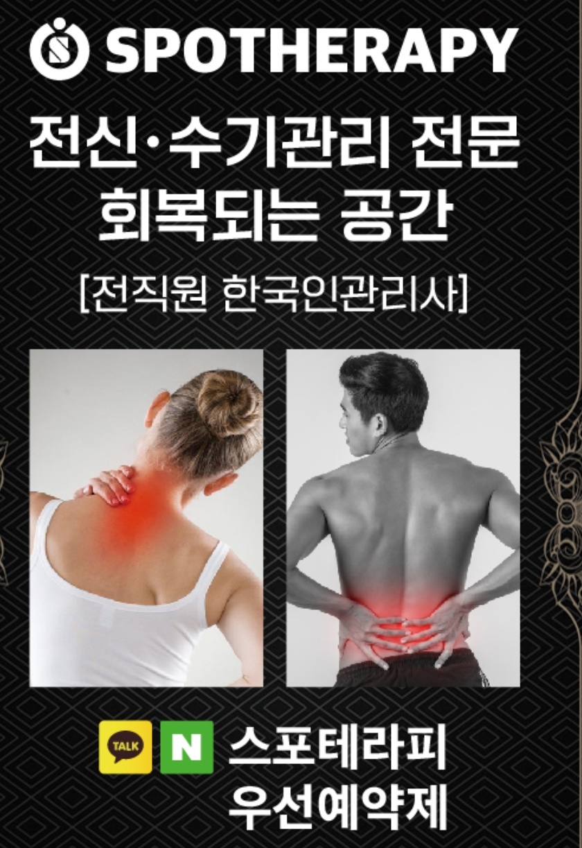 스포테라피 대표 이미지