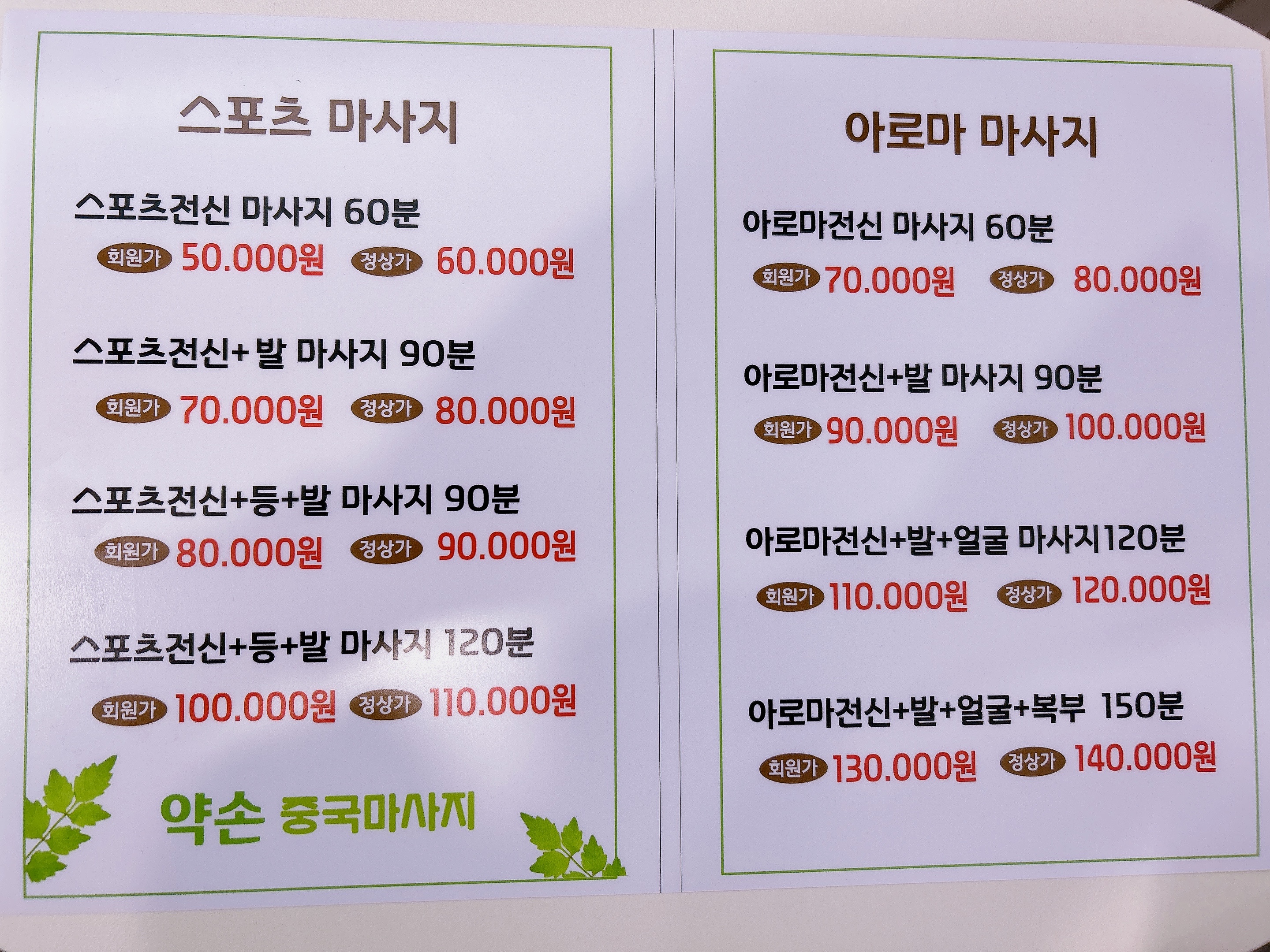 약손중국마사지
