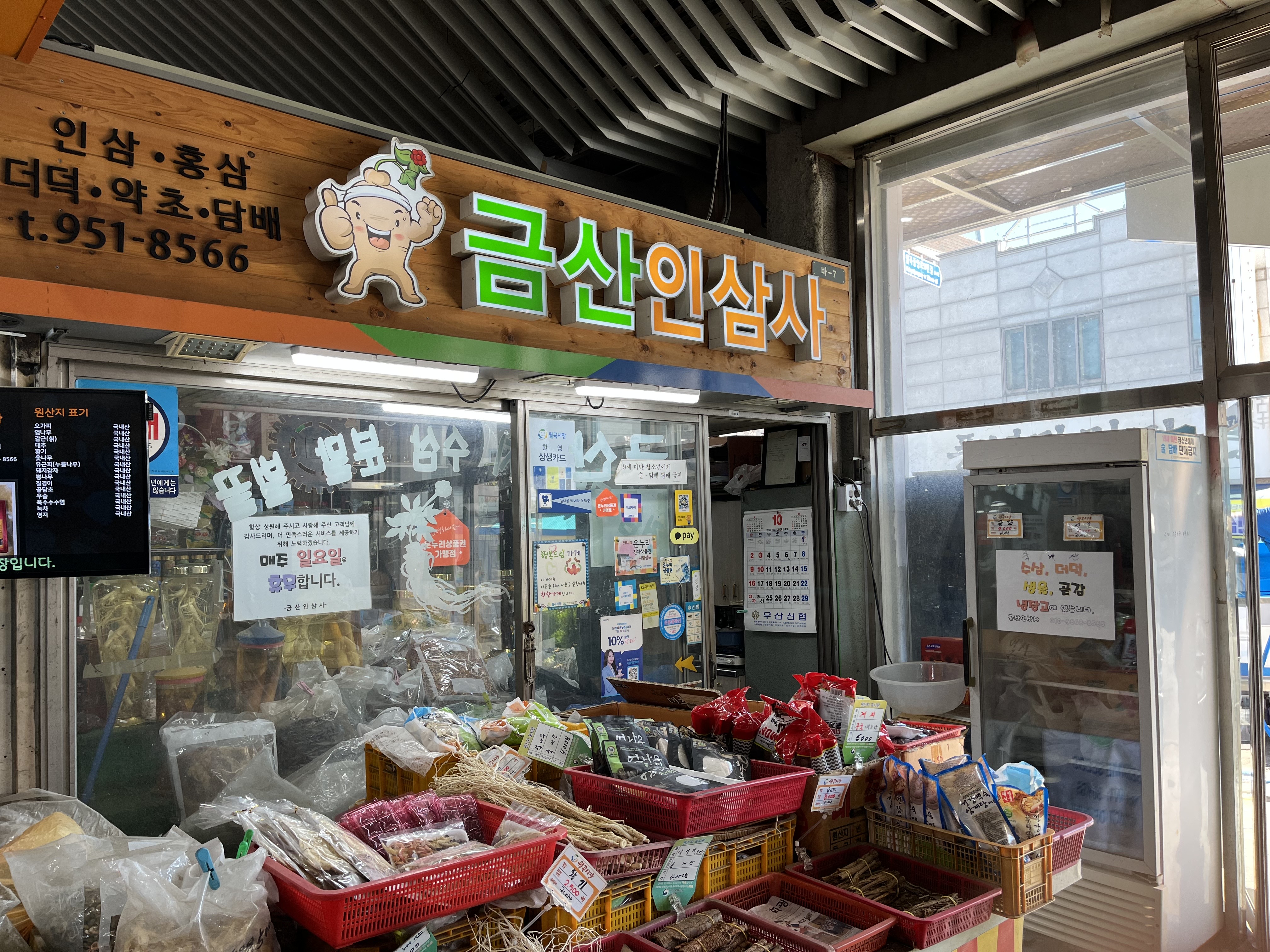 금산인삼사