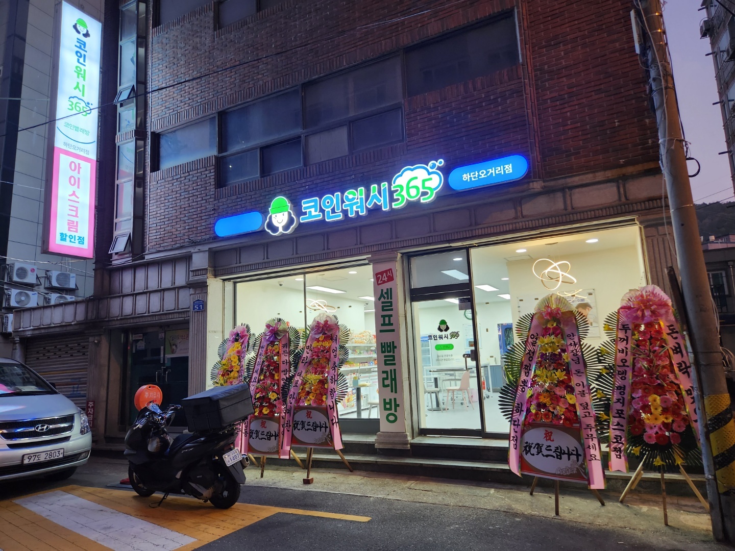 크린토피아 코인워시365 부산하단오거리점
