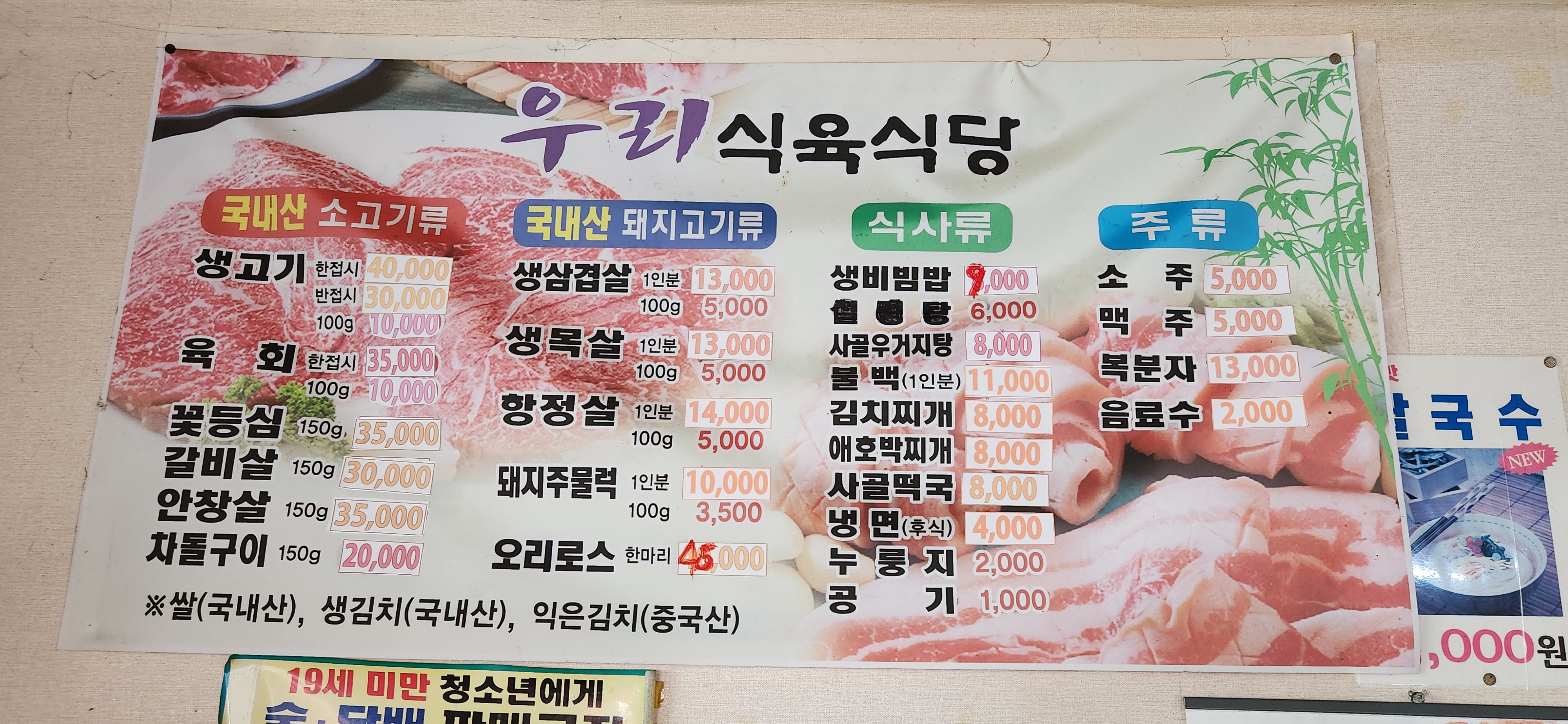 우리식육식당
