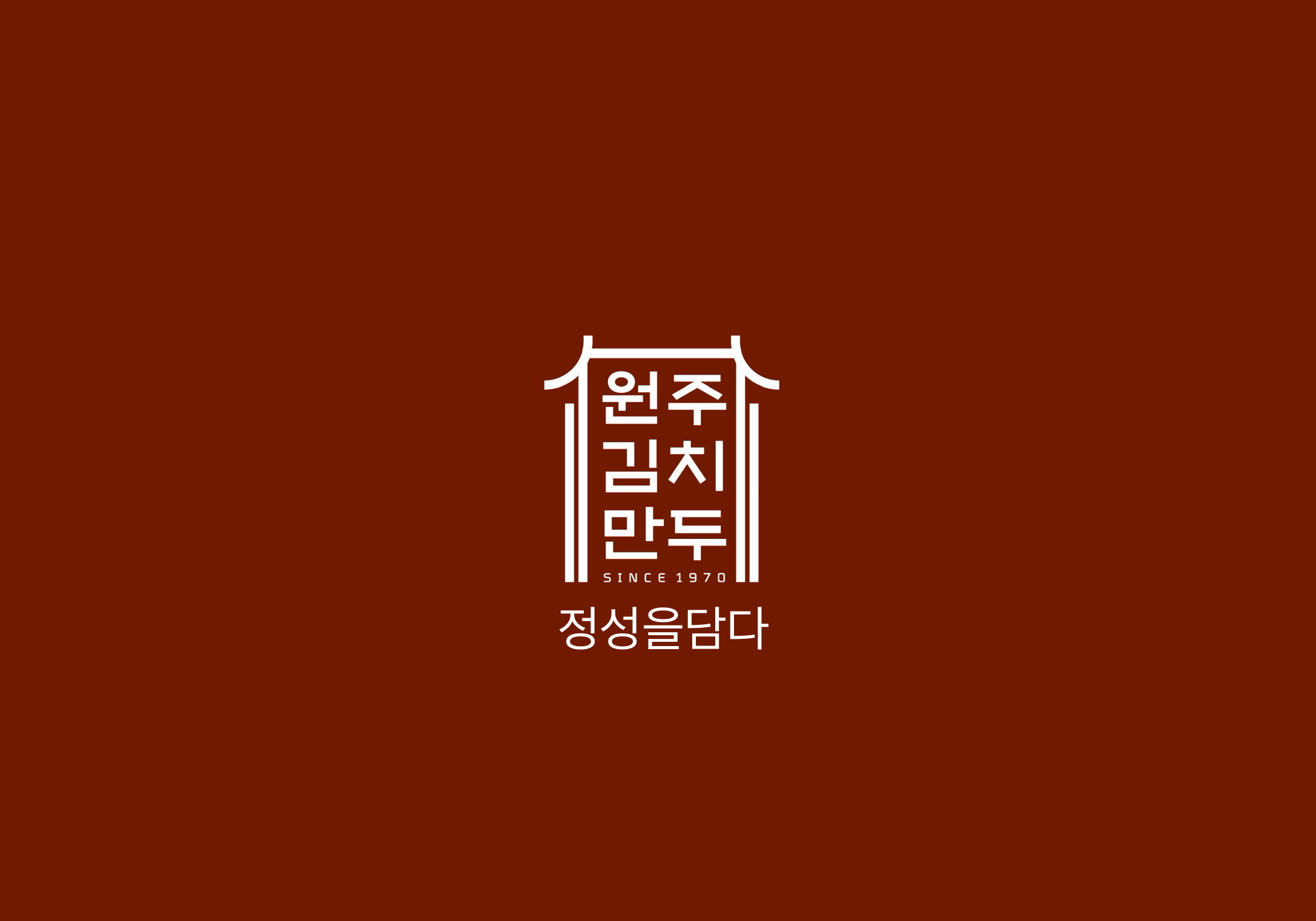 원주김치만두