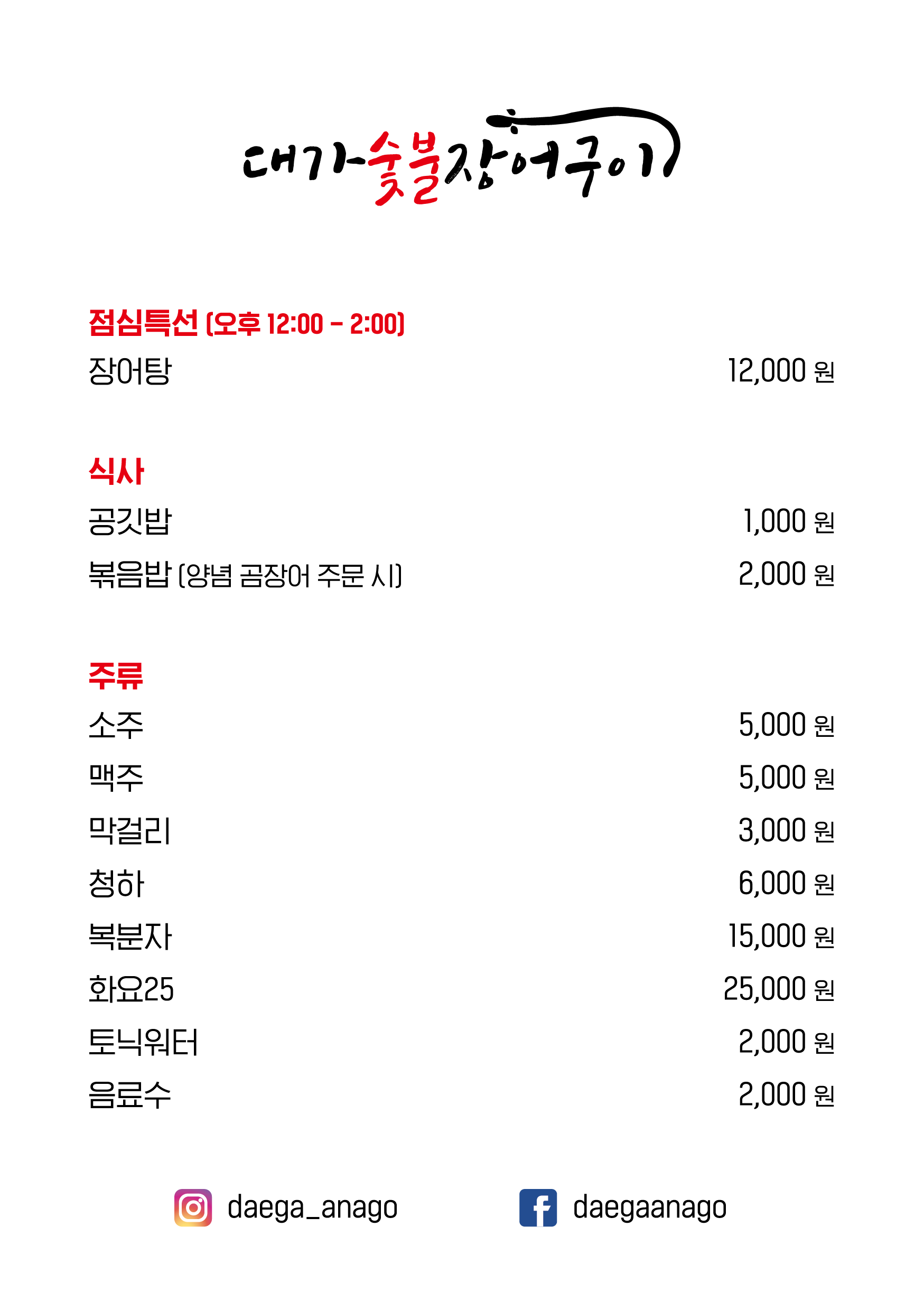 대가숯불장어구이