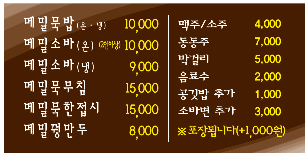 횡천묵밥
