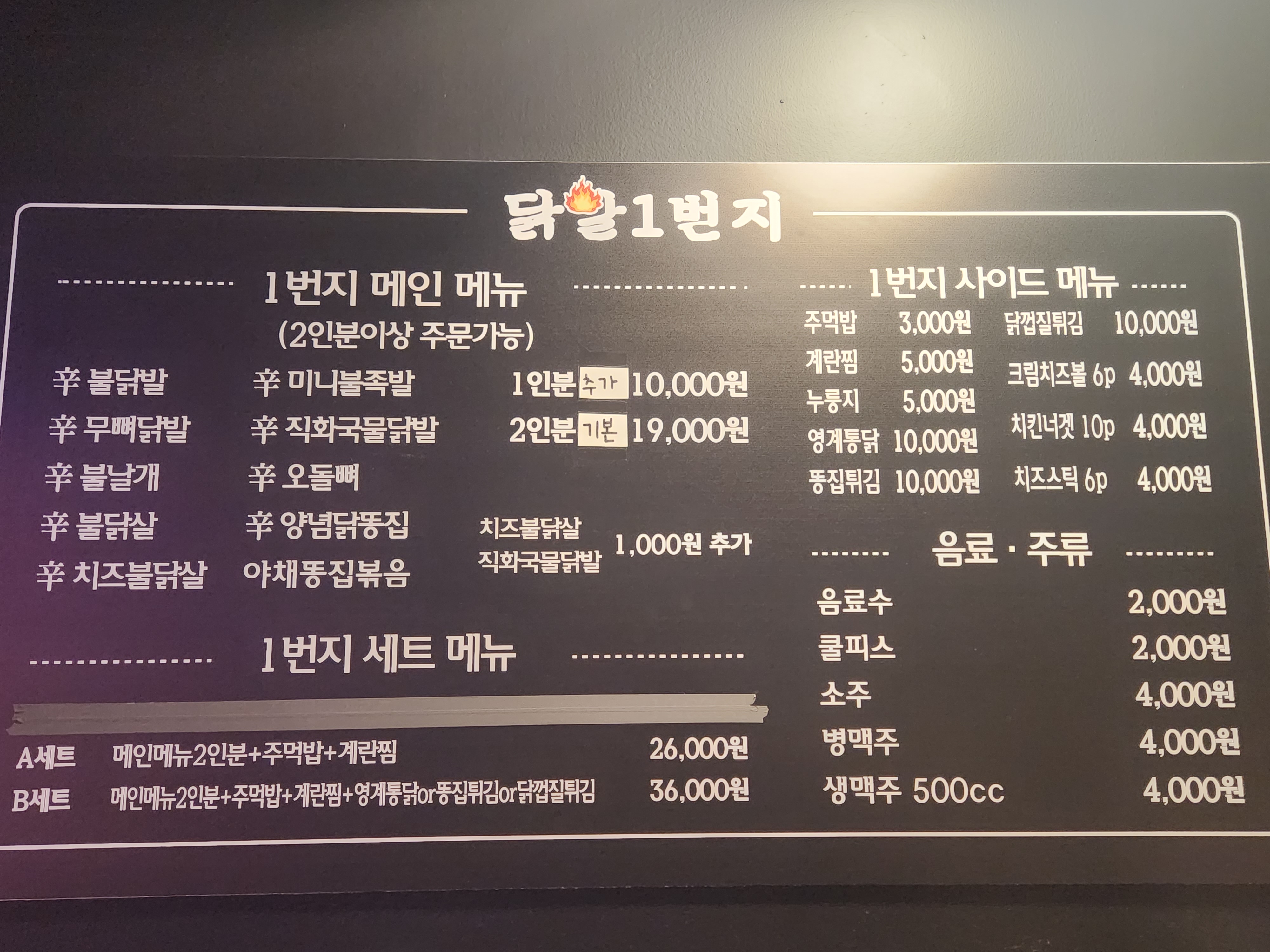 닭발1번지