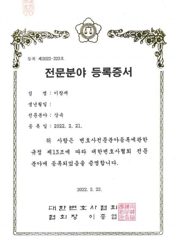 이로운 법률사무소 대표 이미지