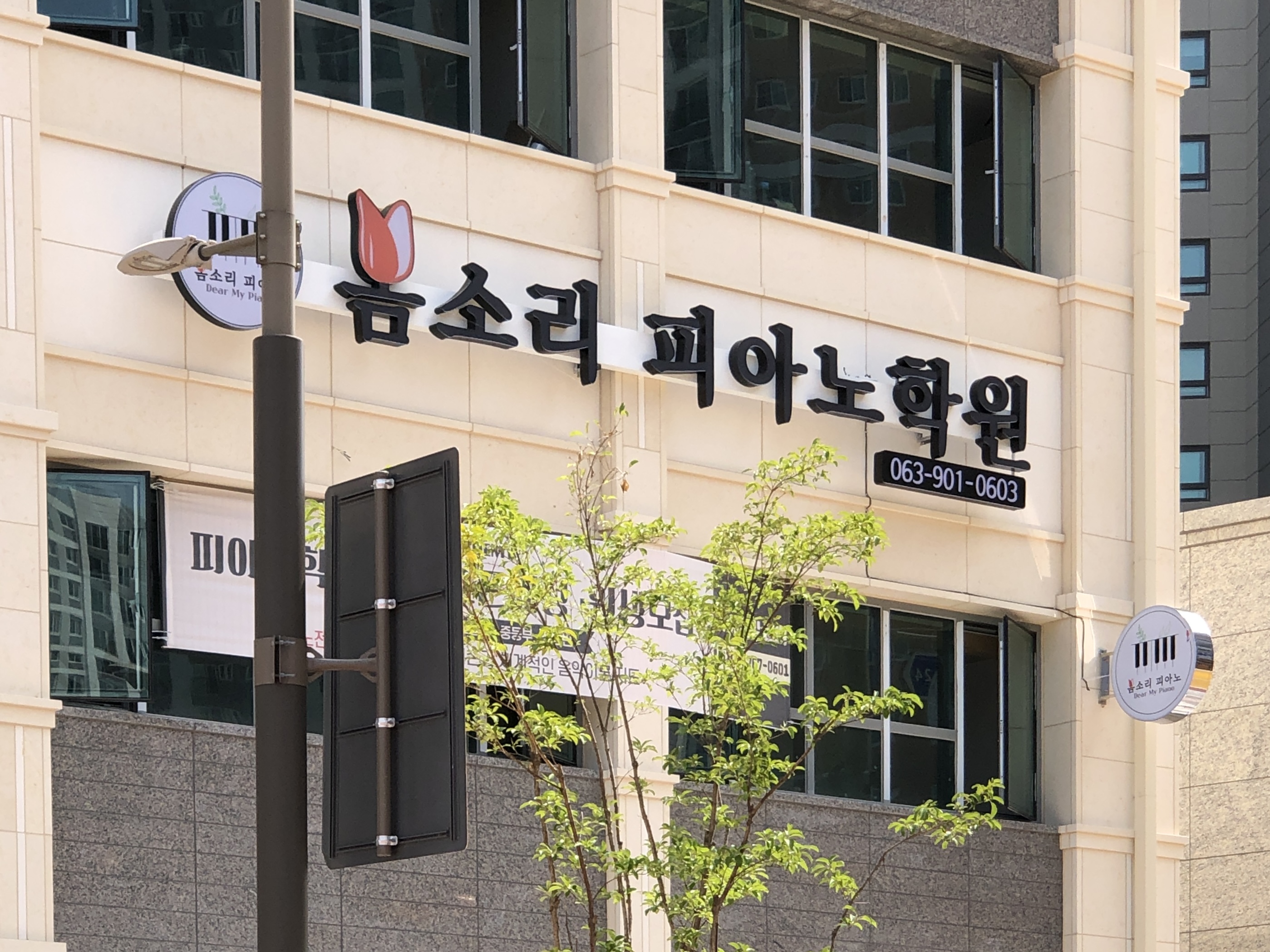 봄소리피아노학원