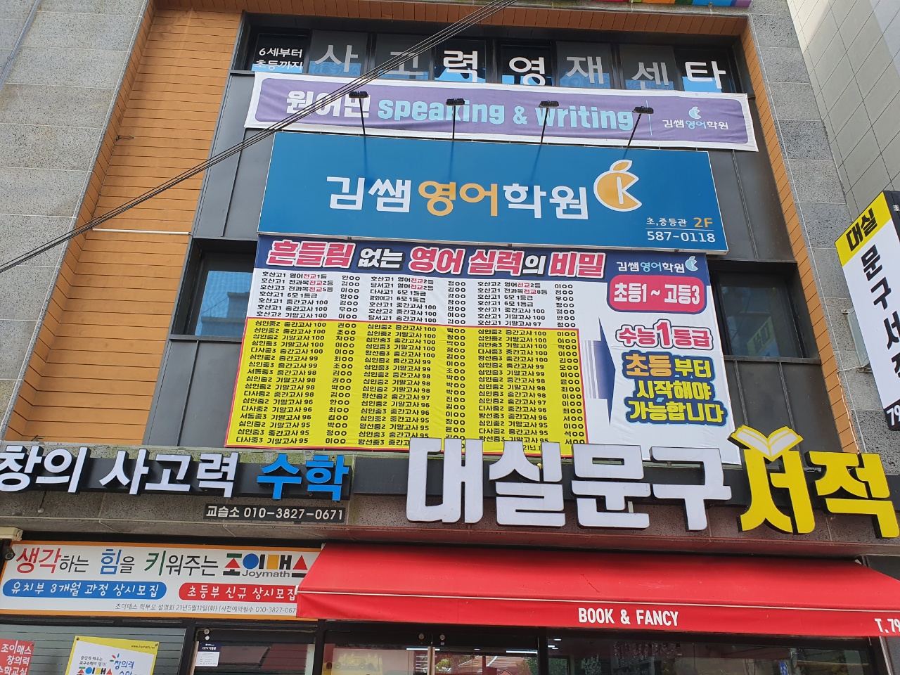 김쌤영어학원