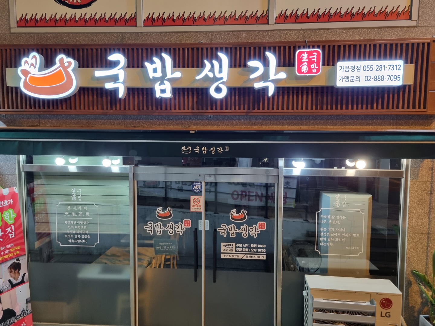 국밥생각 창원가음점