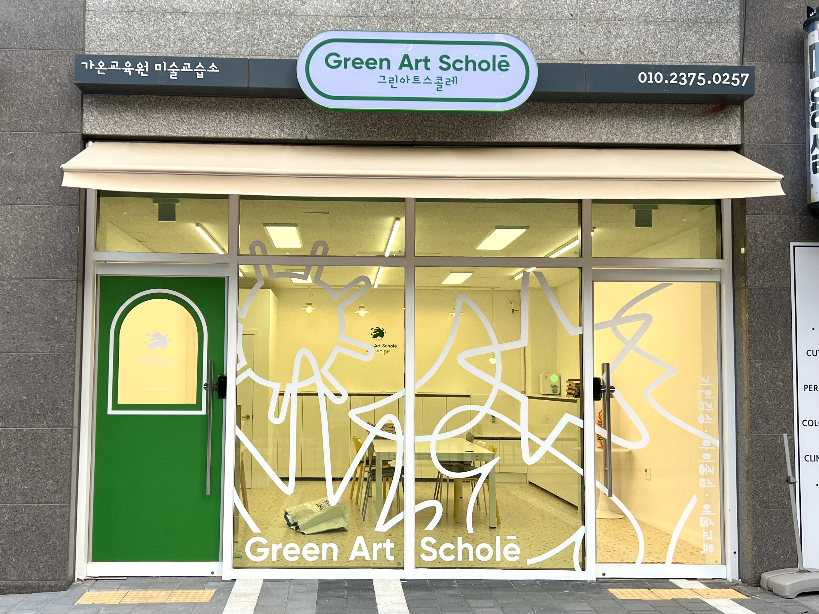 그린아트스콜레 그린그림 시흥가온점