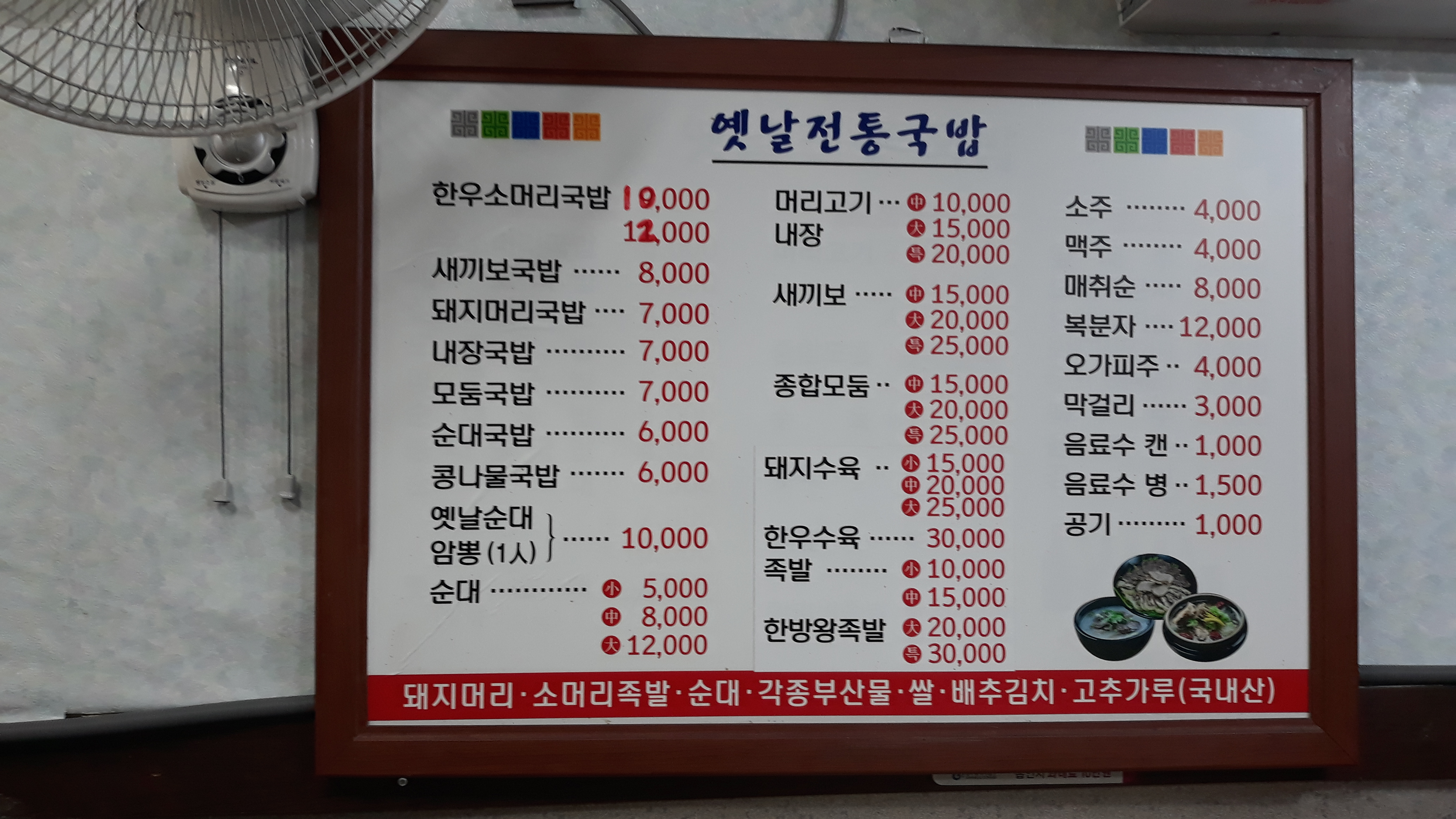 옛날전통국밥