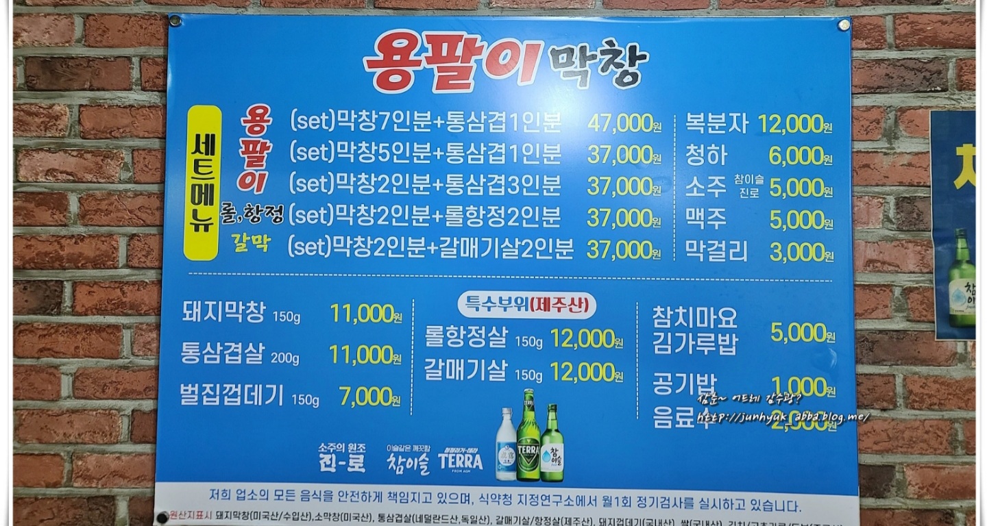 용팔이막창 노형점