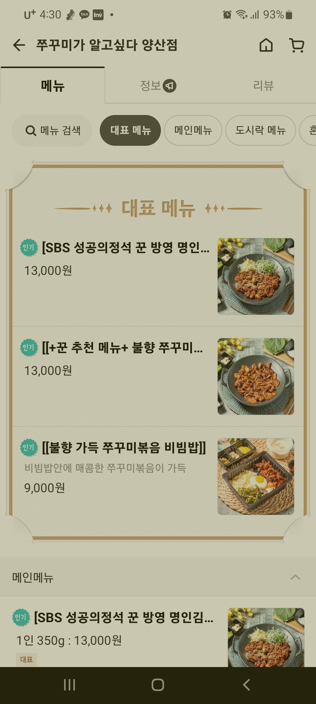 쭈꾸미가 알고싶다 양산점