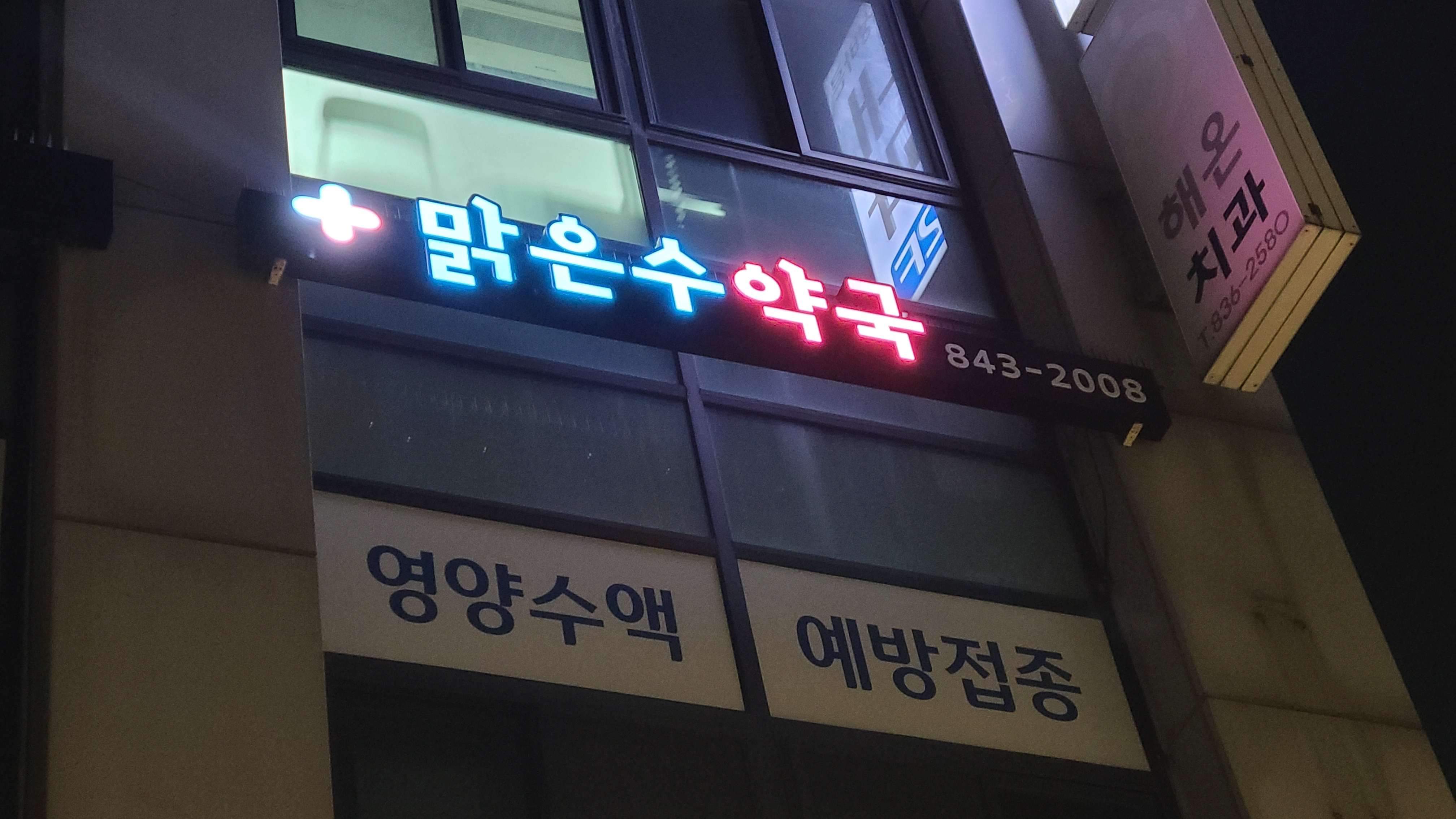 맑은수약국 대표 이미지