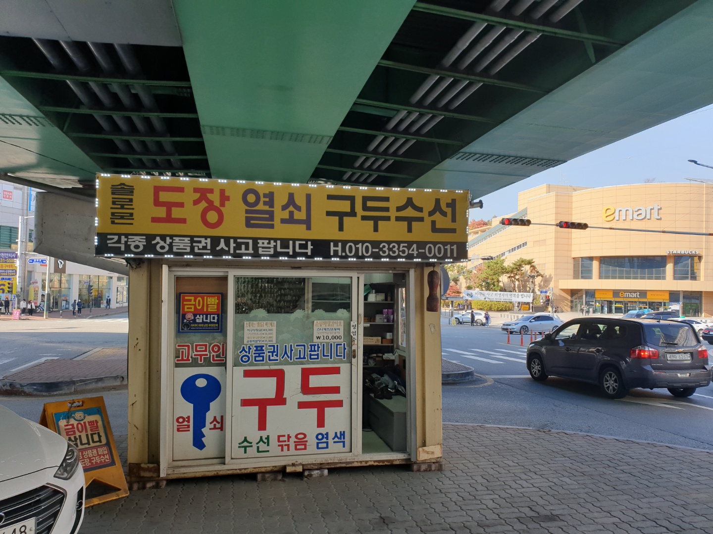 솔로몬 구두수선열쇠도장 대표 이미지