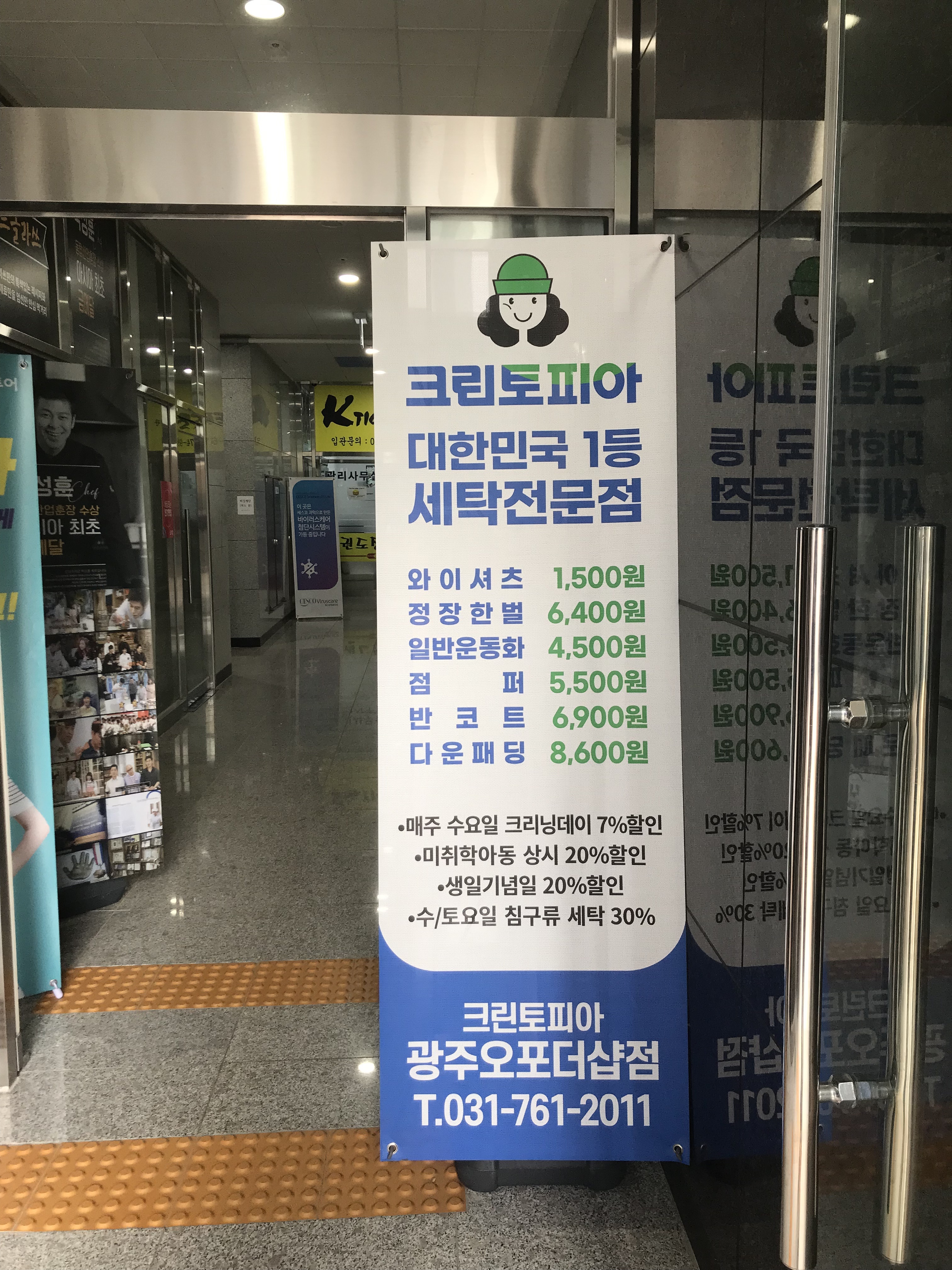 크린토피아 코인워시 광주오포더샵점