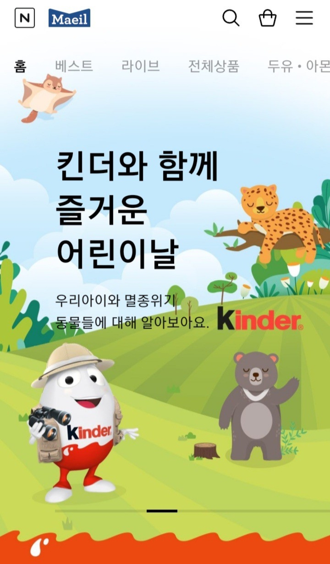 매일유업 덕산대리점