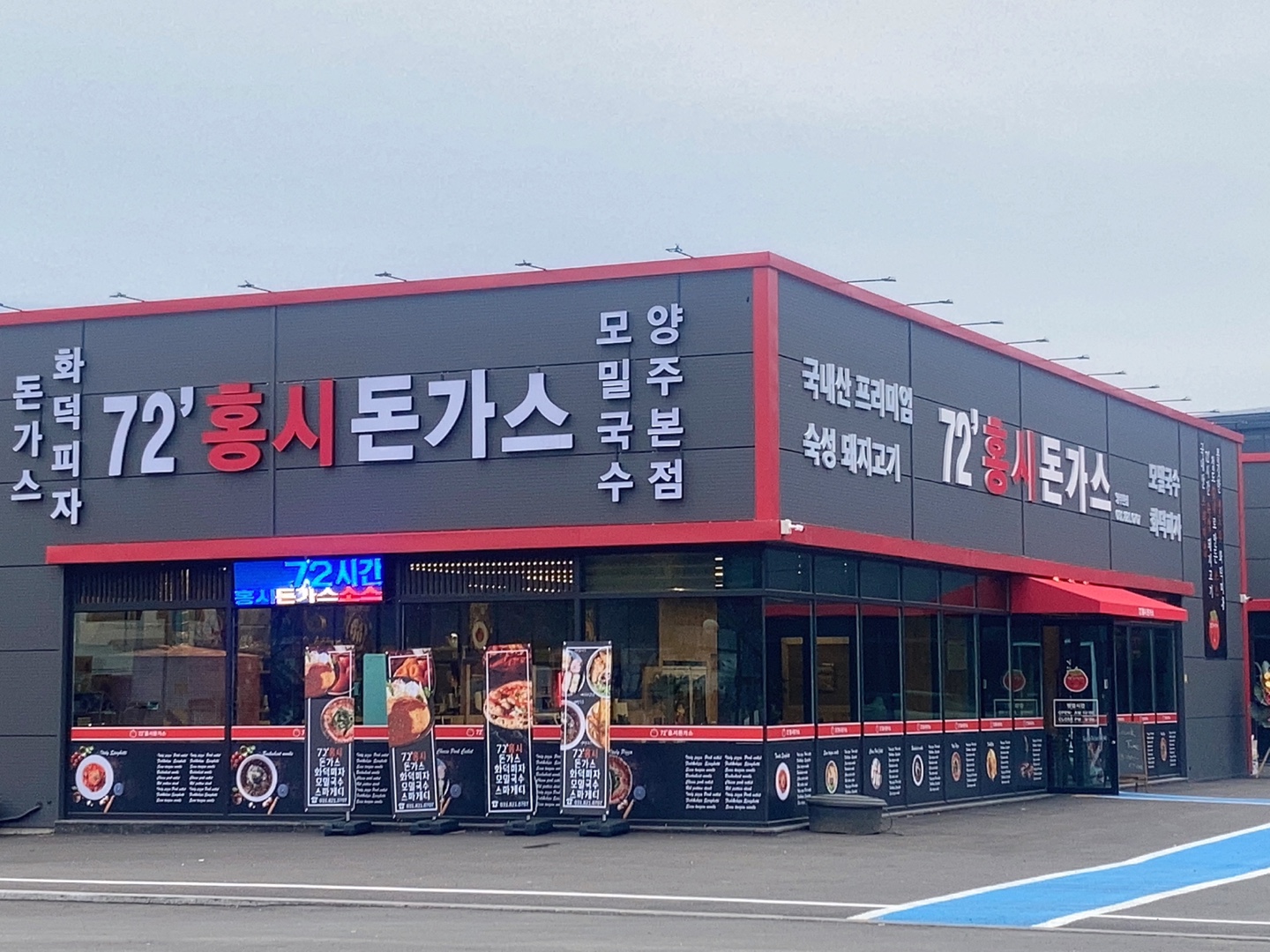 홍시돈까스