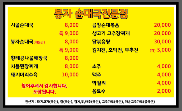 봉자순대국