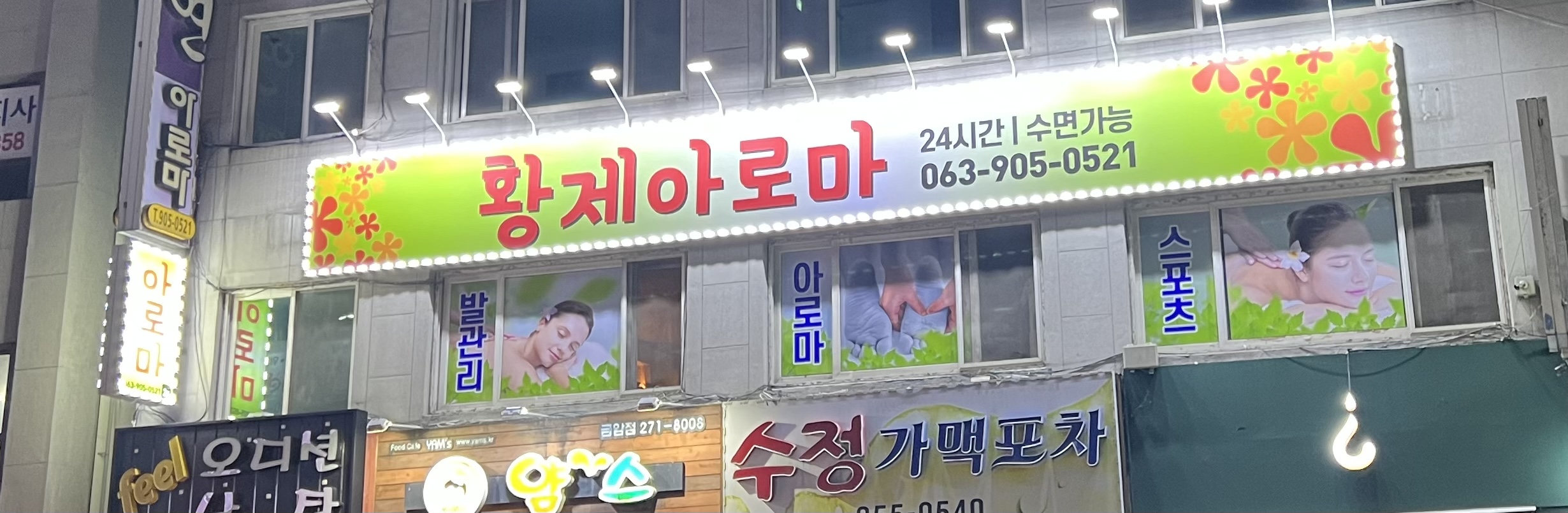 황제아로마