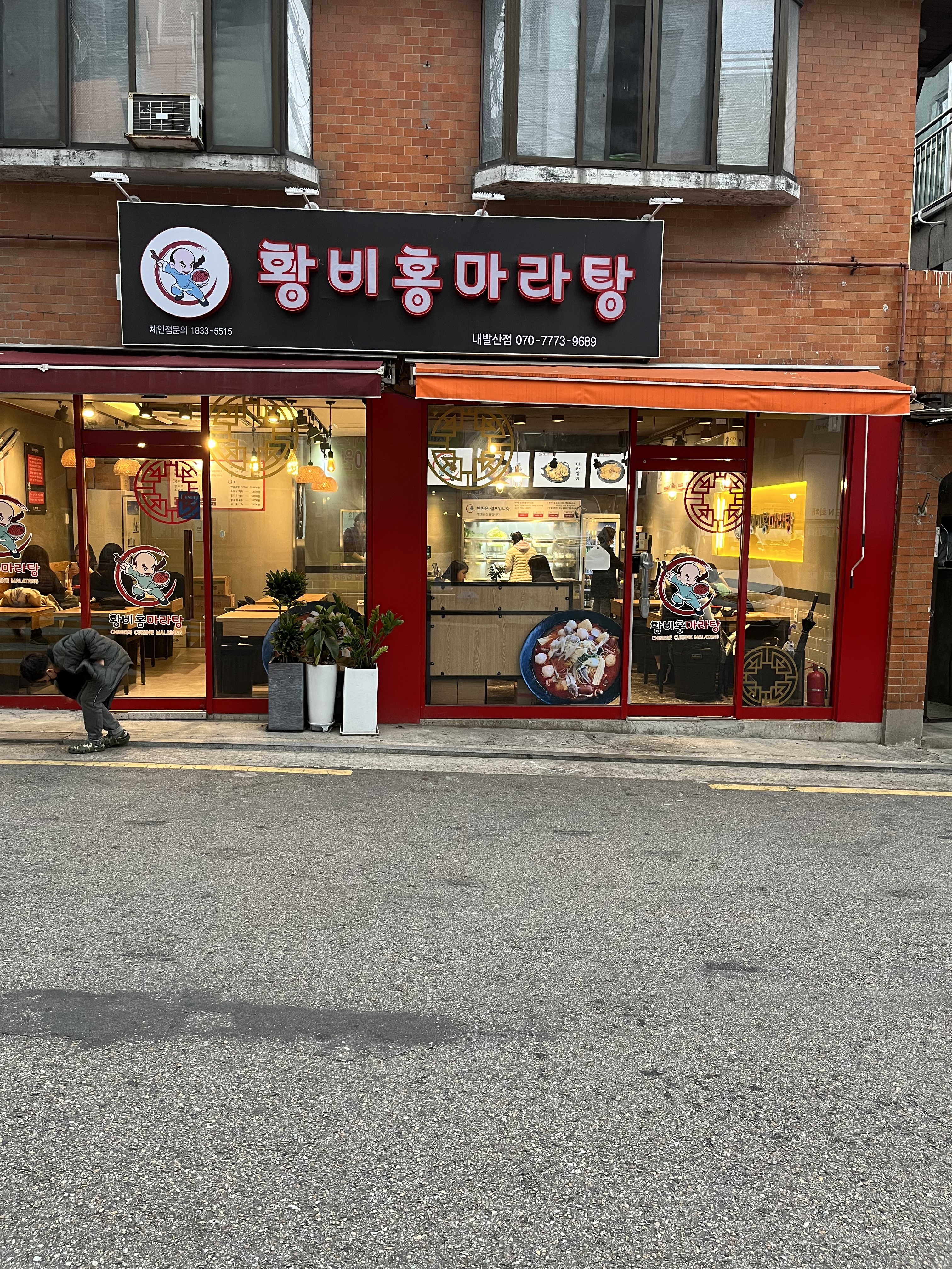 황비홍마라탕 내발산점