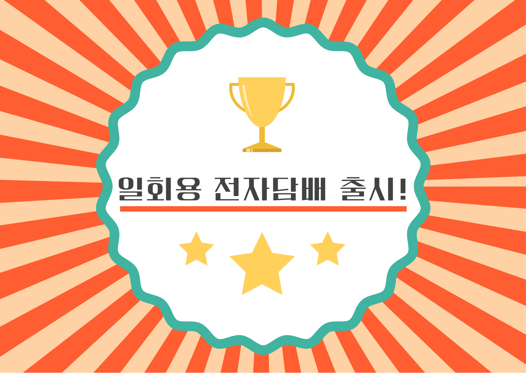 도키전자담배 진주점