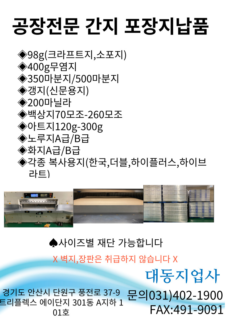 대동지업사