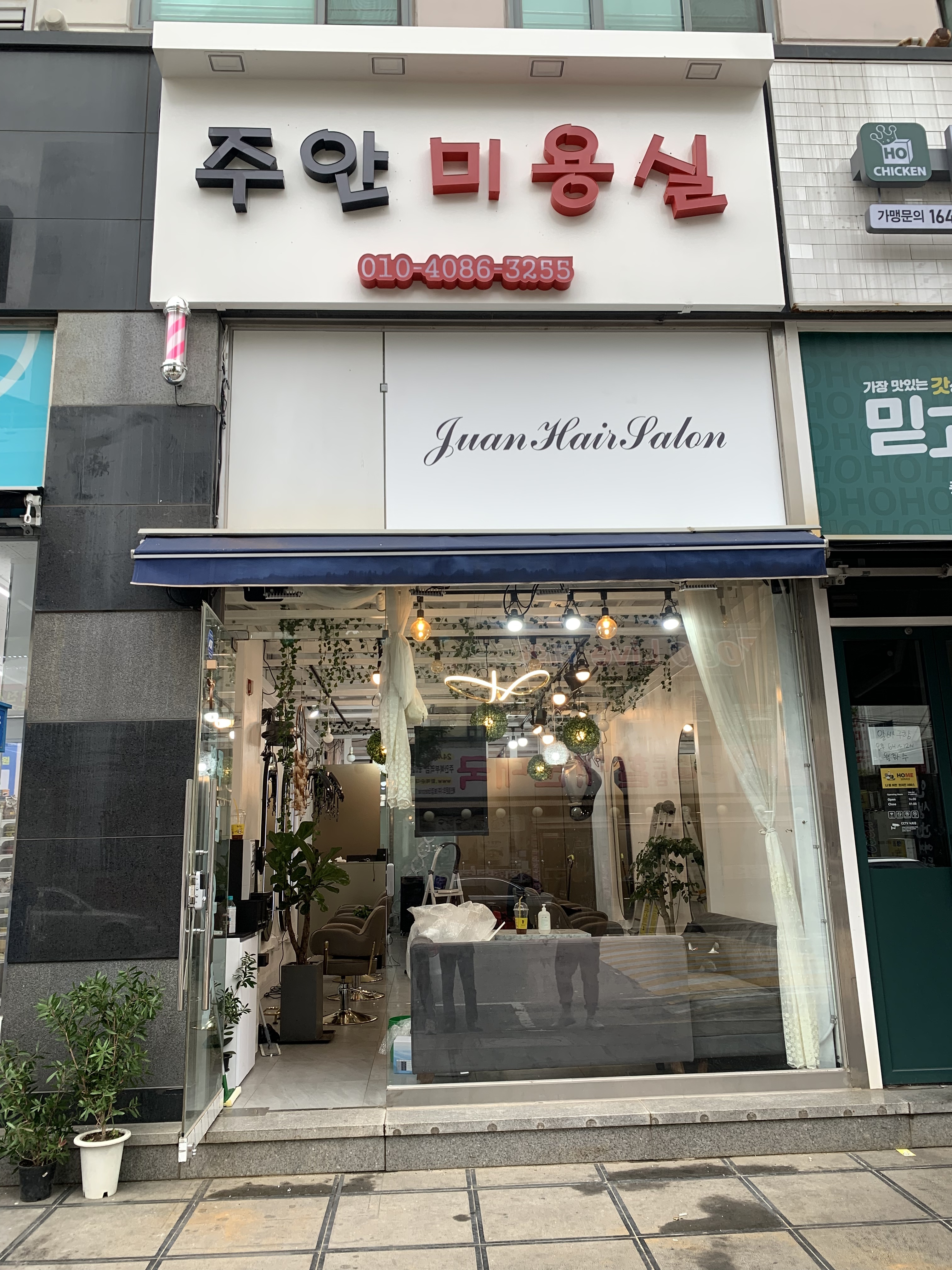 주안미용실