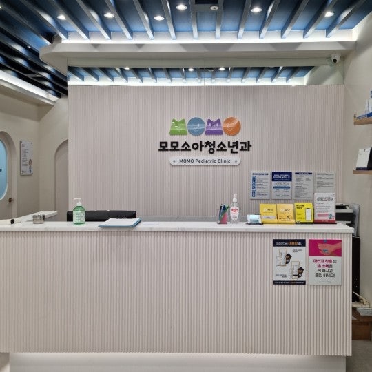 모모소아청소년과의원 시설 사진
