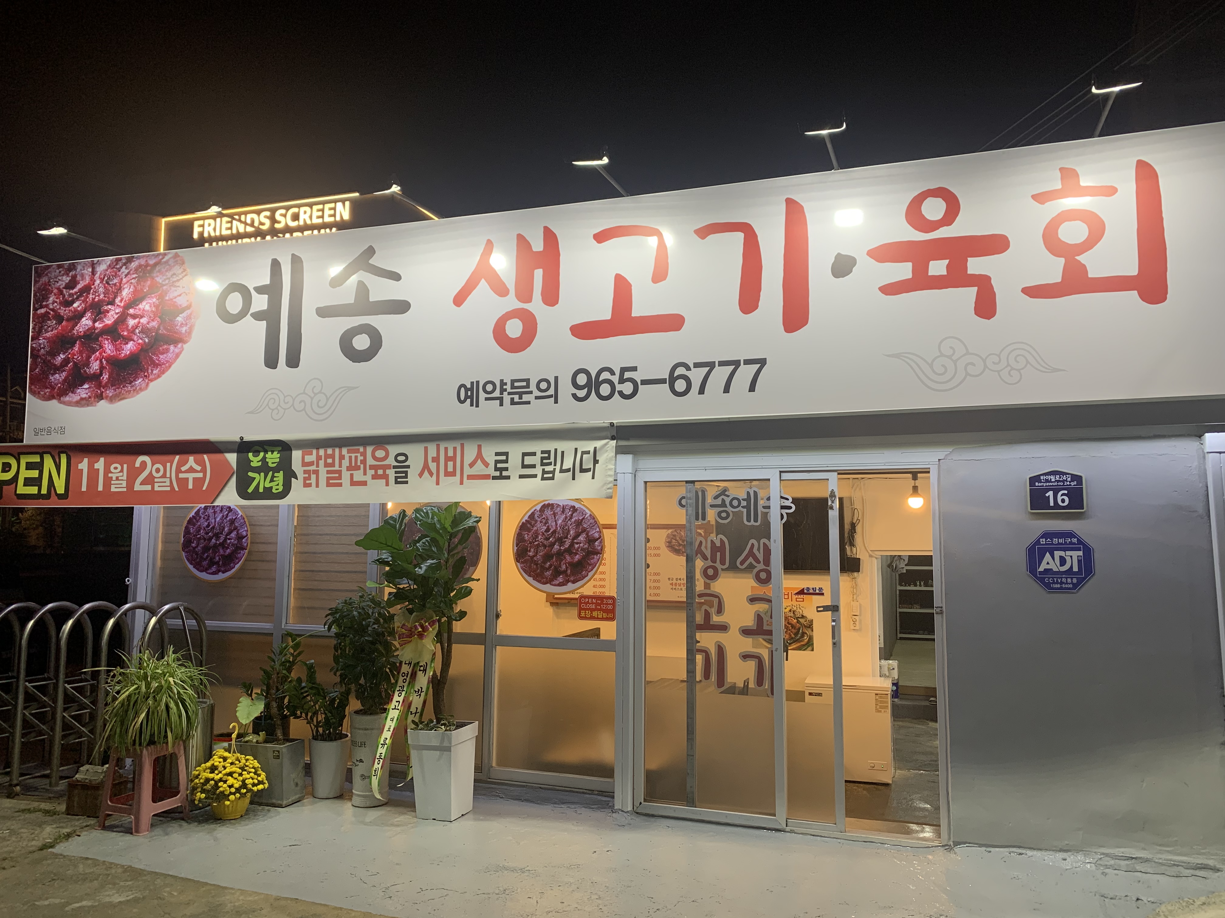 예송