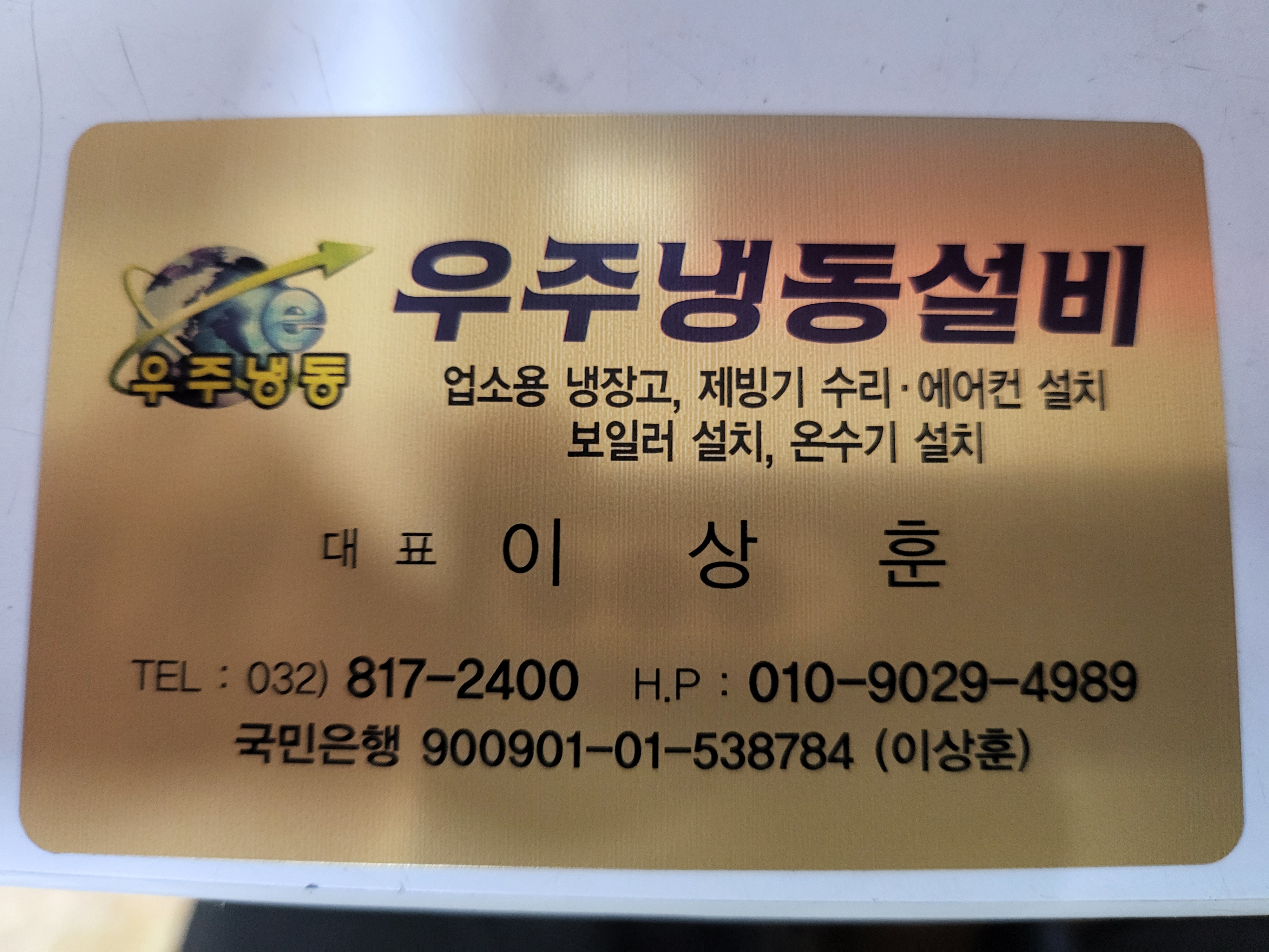 제빙기수리업소용냉장고수리