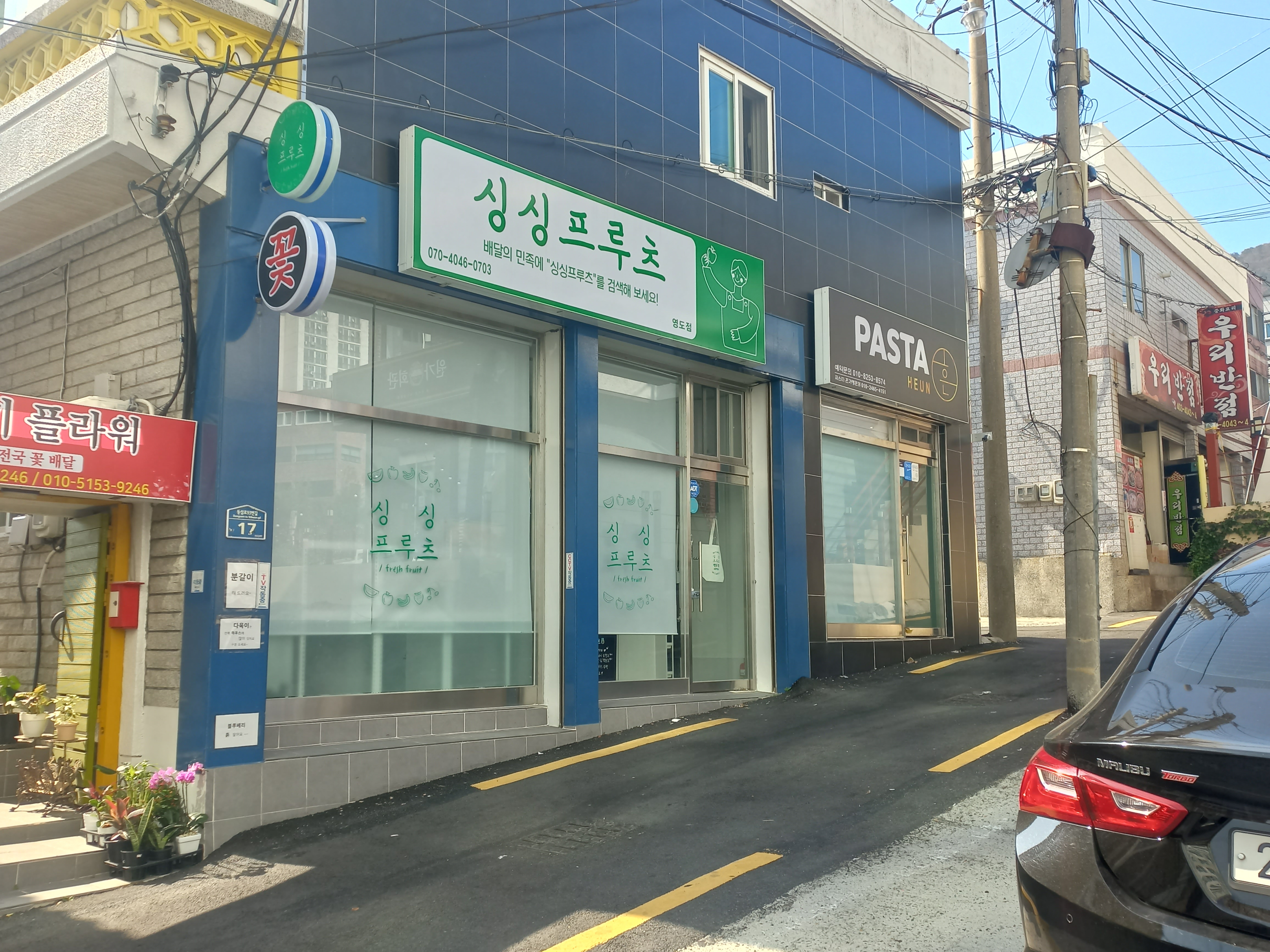 싱싱프루츠 영도점