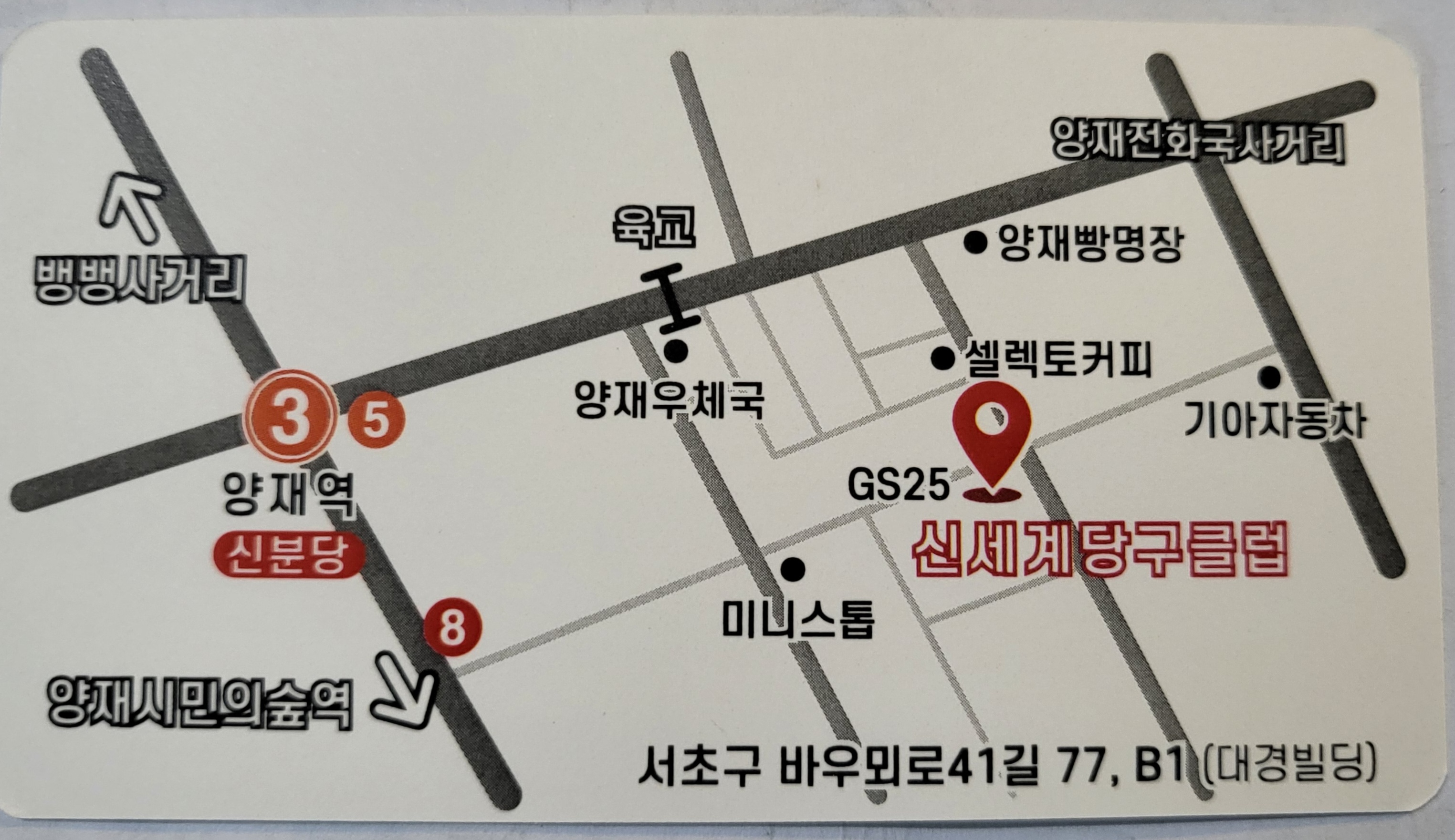 신세계당구클럽