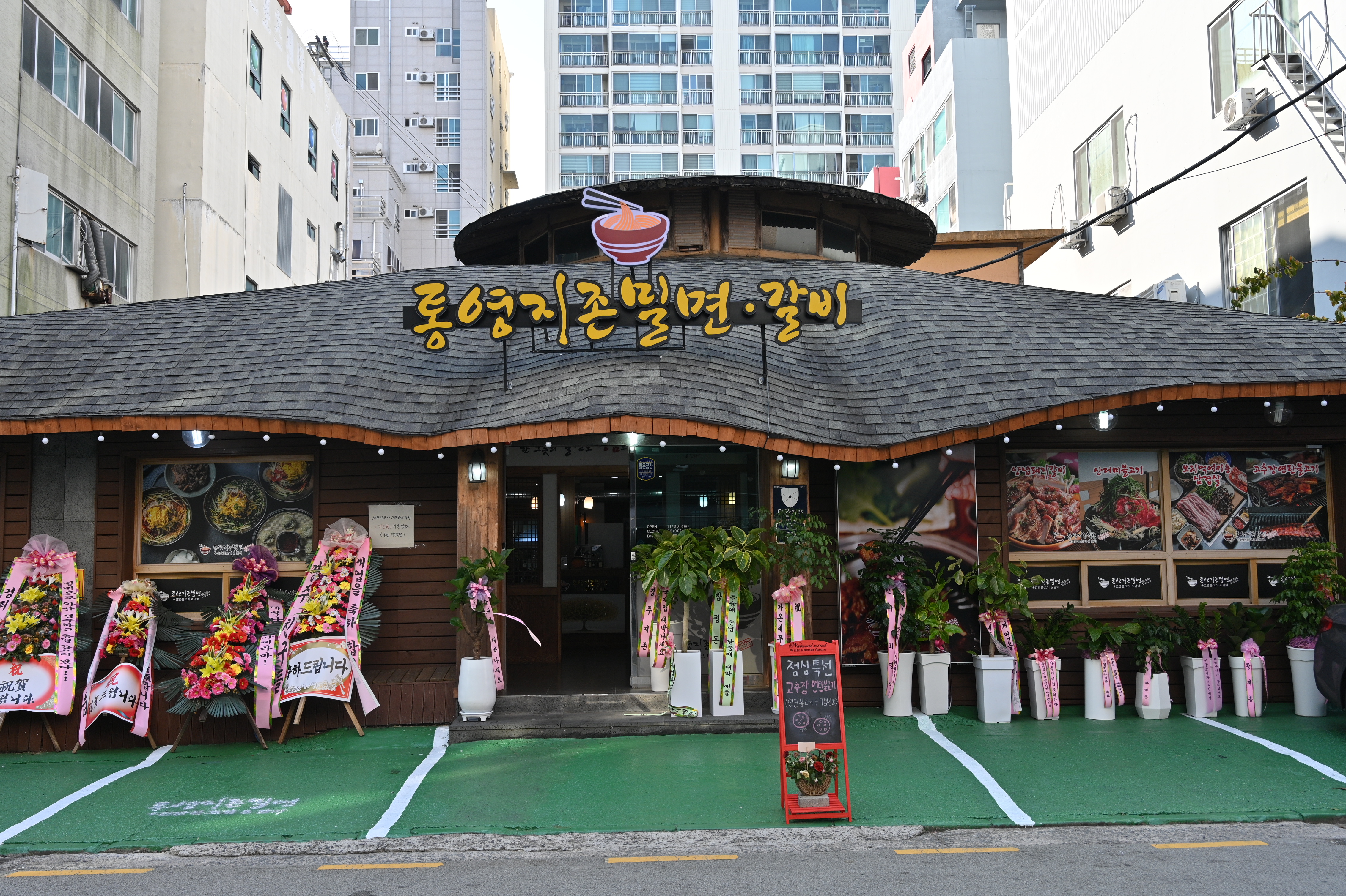 통영지존밀면 통영점