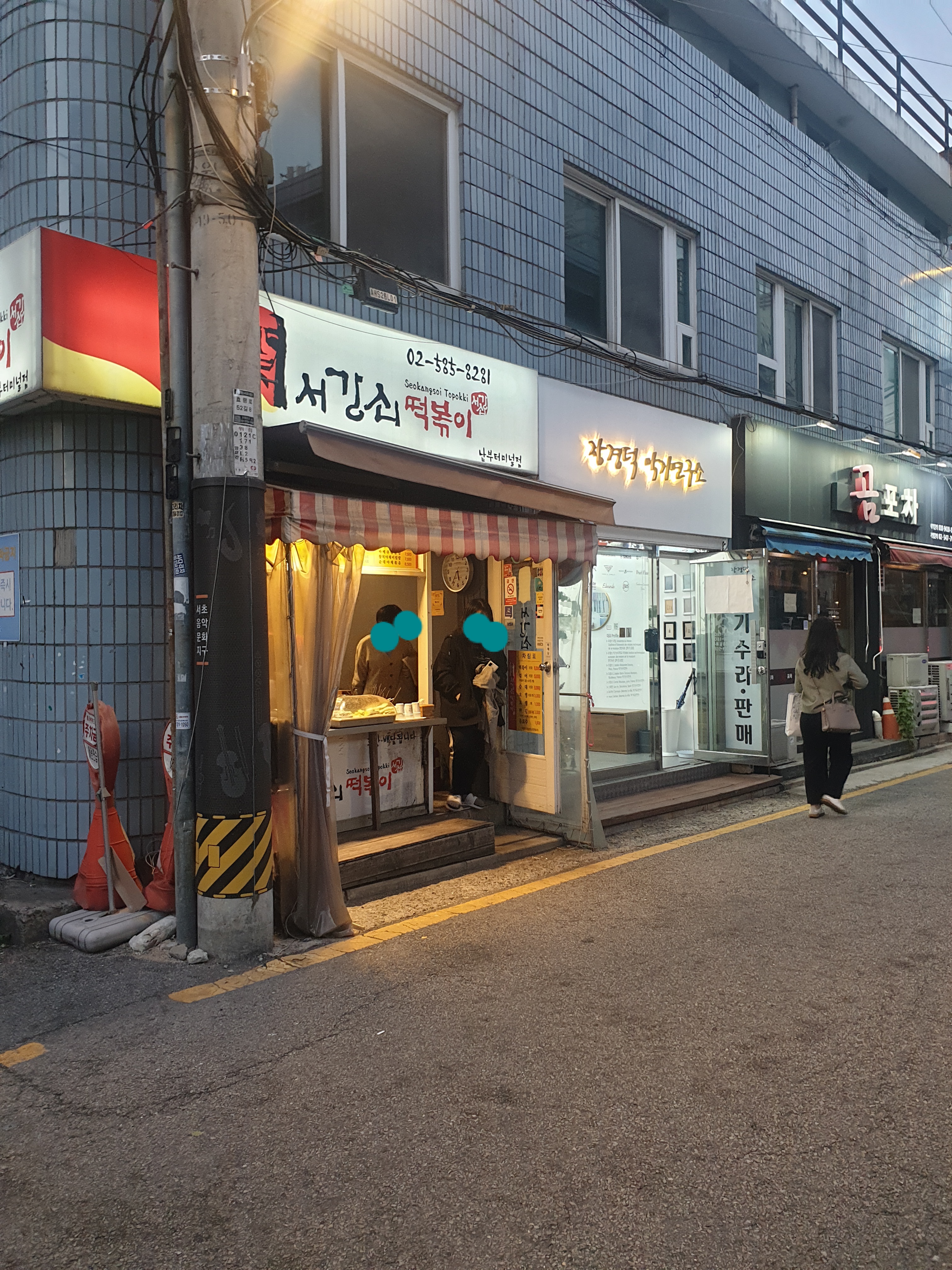 서강쇠떡볶이 남부터미널점