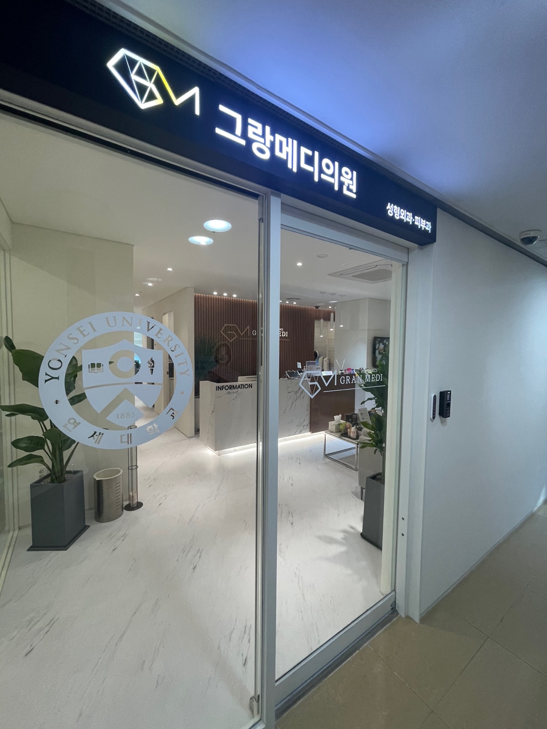 그랑메디의원
